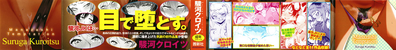 Manazashi Temptation page 2 full