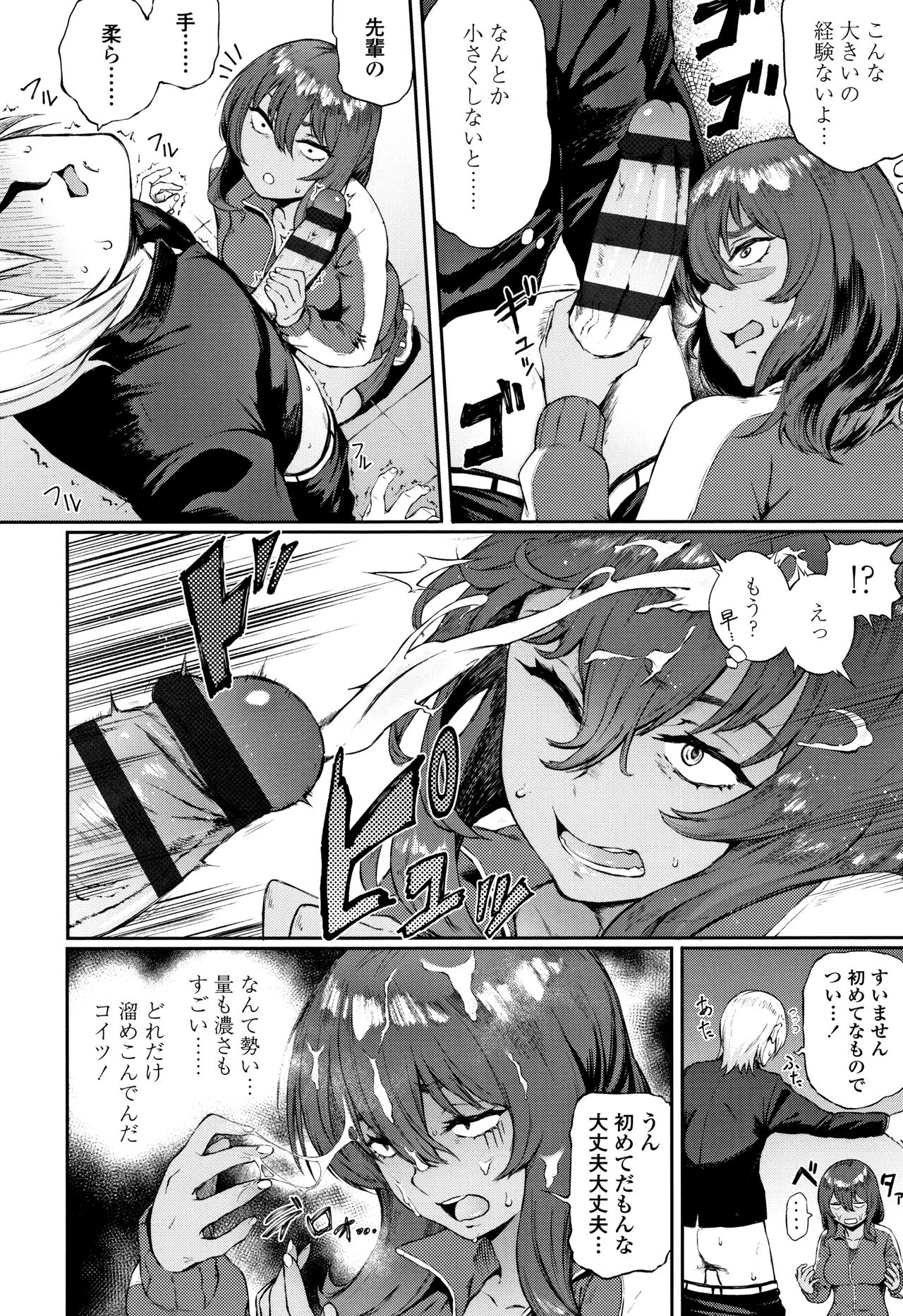 Manazashi Temptation page 9 full