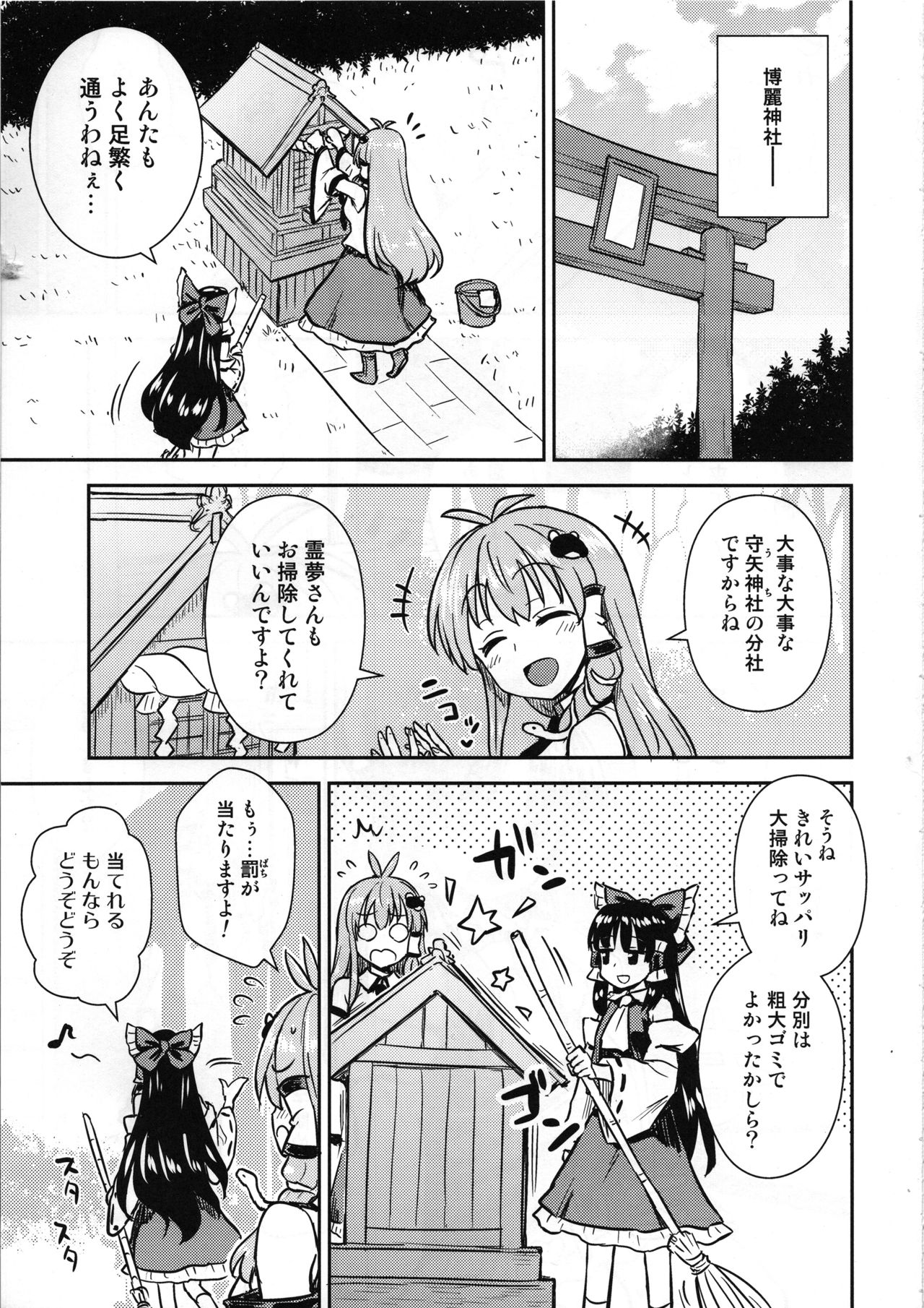 Sanae-san no Oharai Daisakusen page 2 full