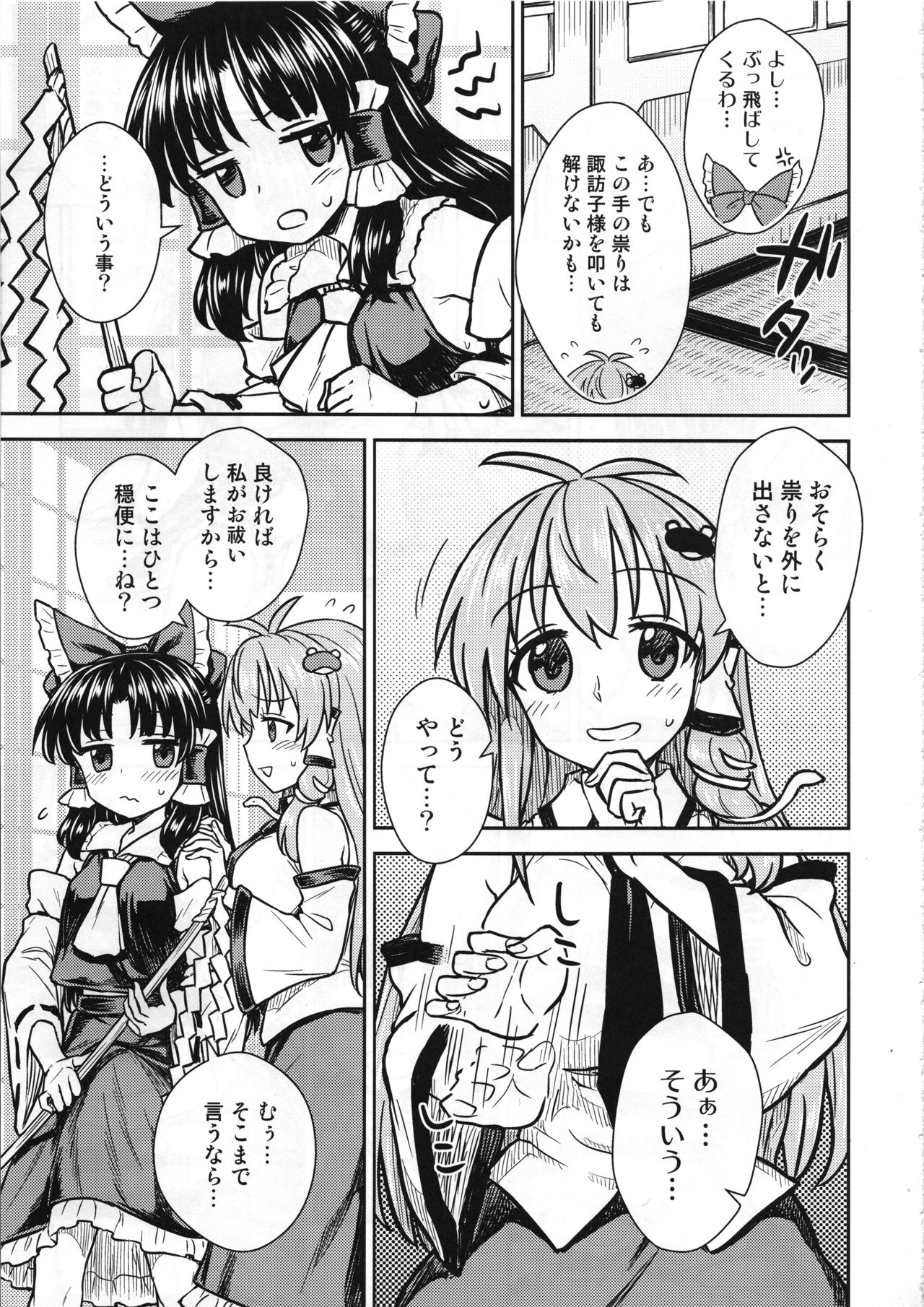 Sanae-san no Oharai Daisakusen page 6 full