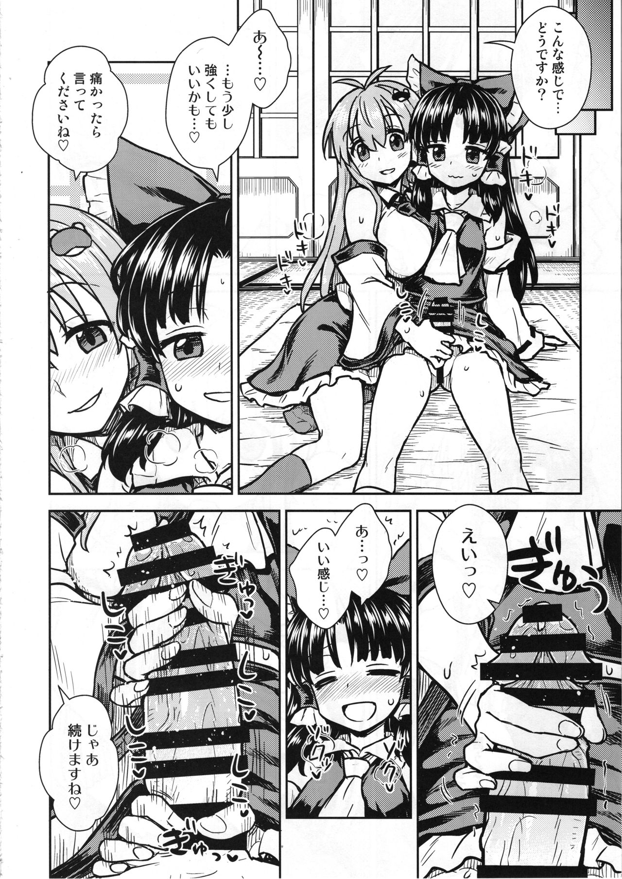 Sanae-san no Oharai Daisakusen page 7 full