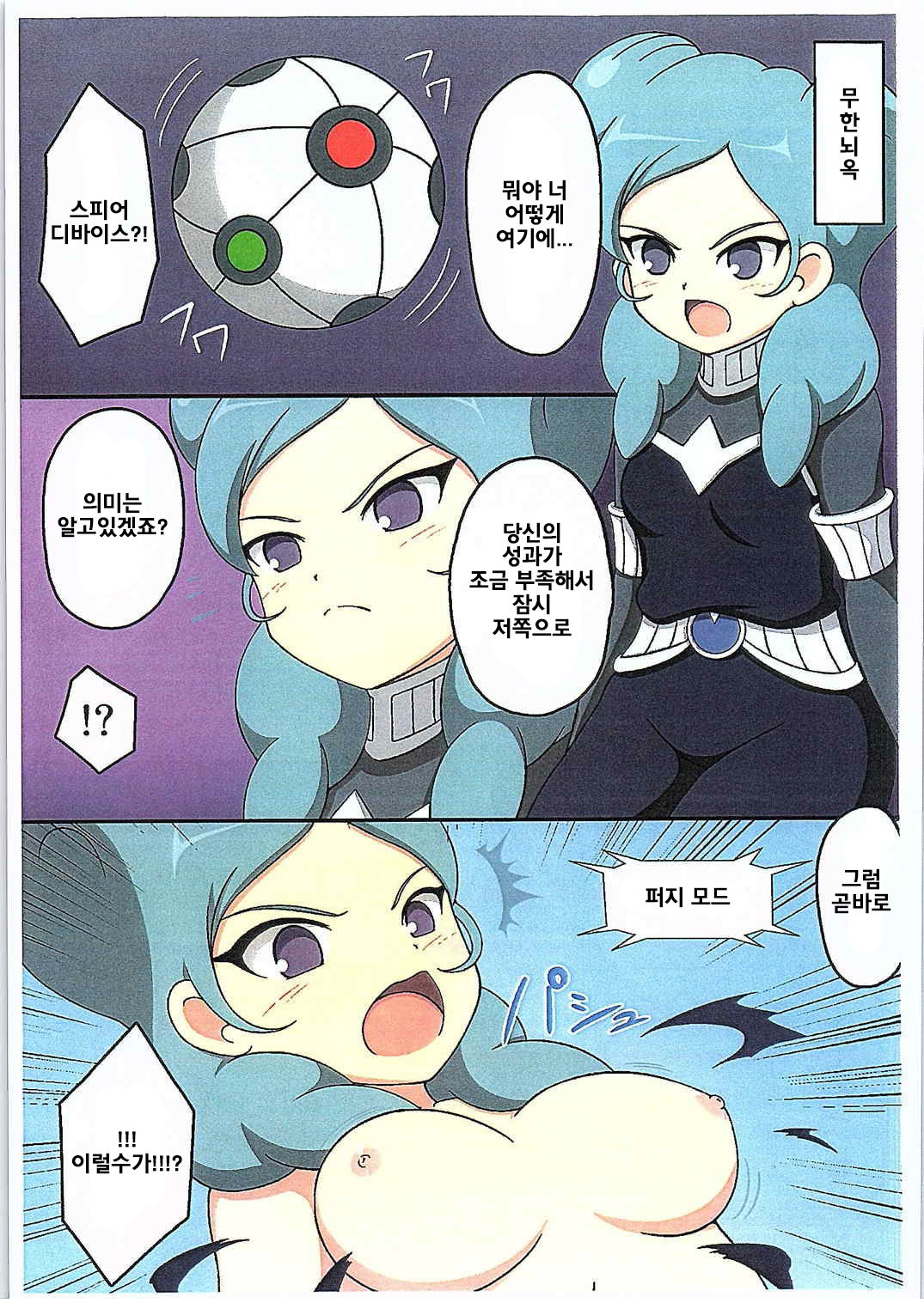 Girls Eleven page 7 full