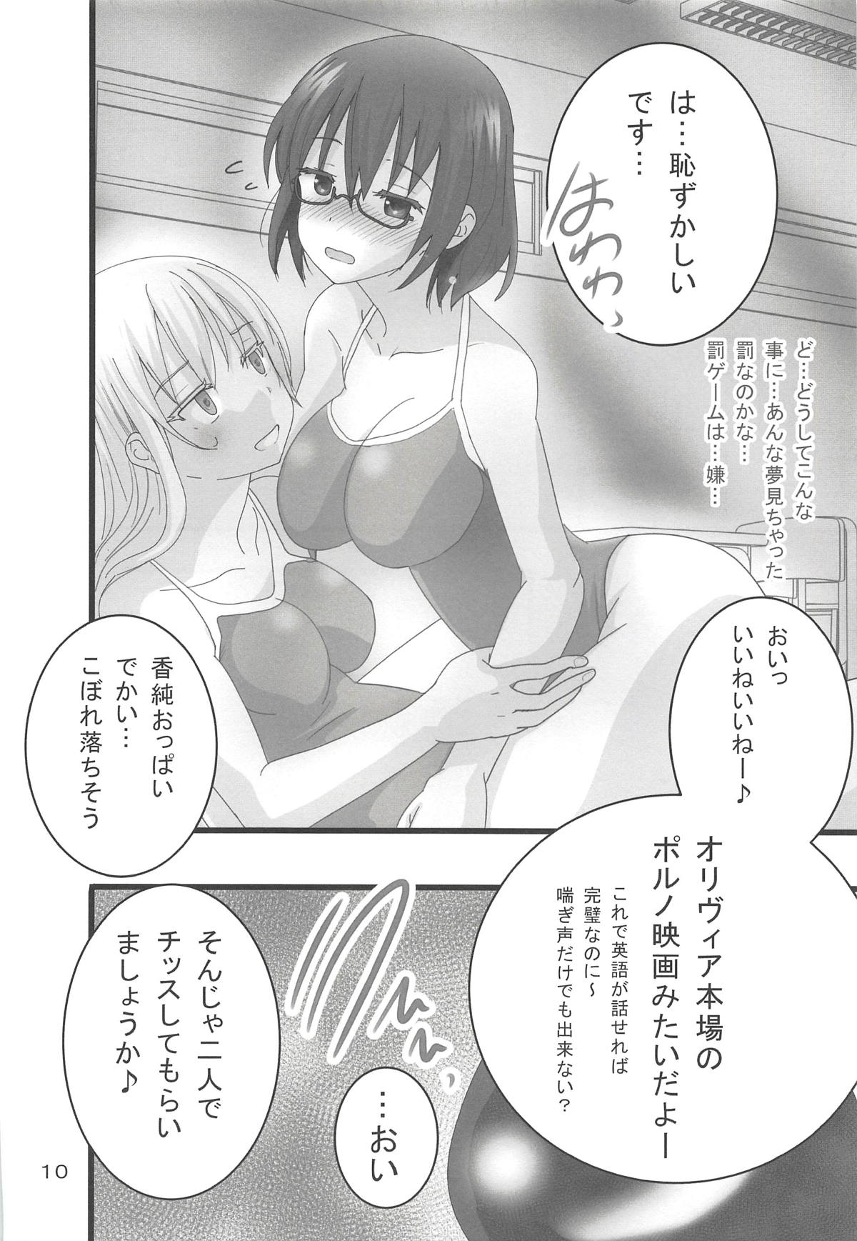 Asobi Aishite page 9 full