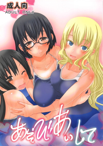 Asobi Aishite cover