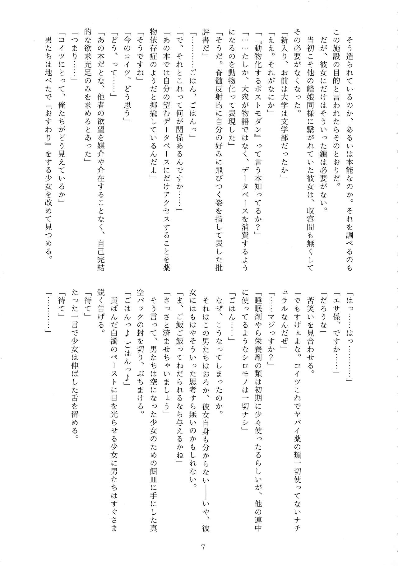Nankai Kyoukan-chi Daisansetsu Shugou Madono page 6 full