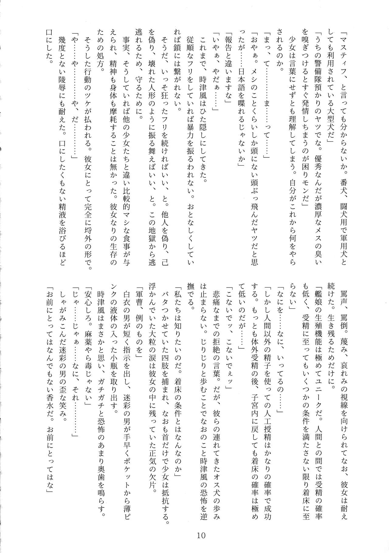 Nankai Kyoukan-chi Daisansetsu Shugou Madono page 9 full