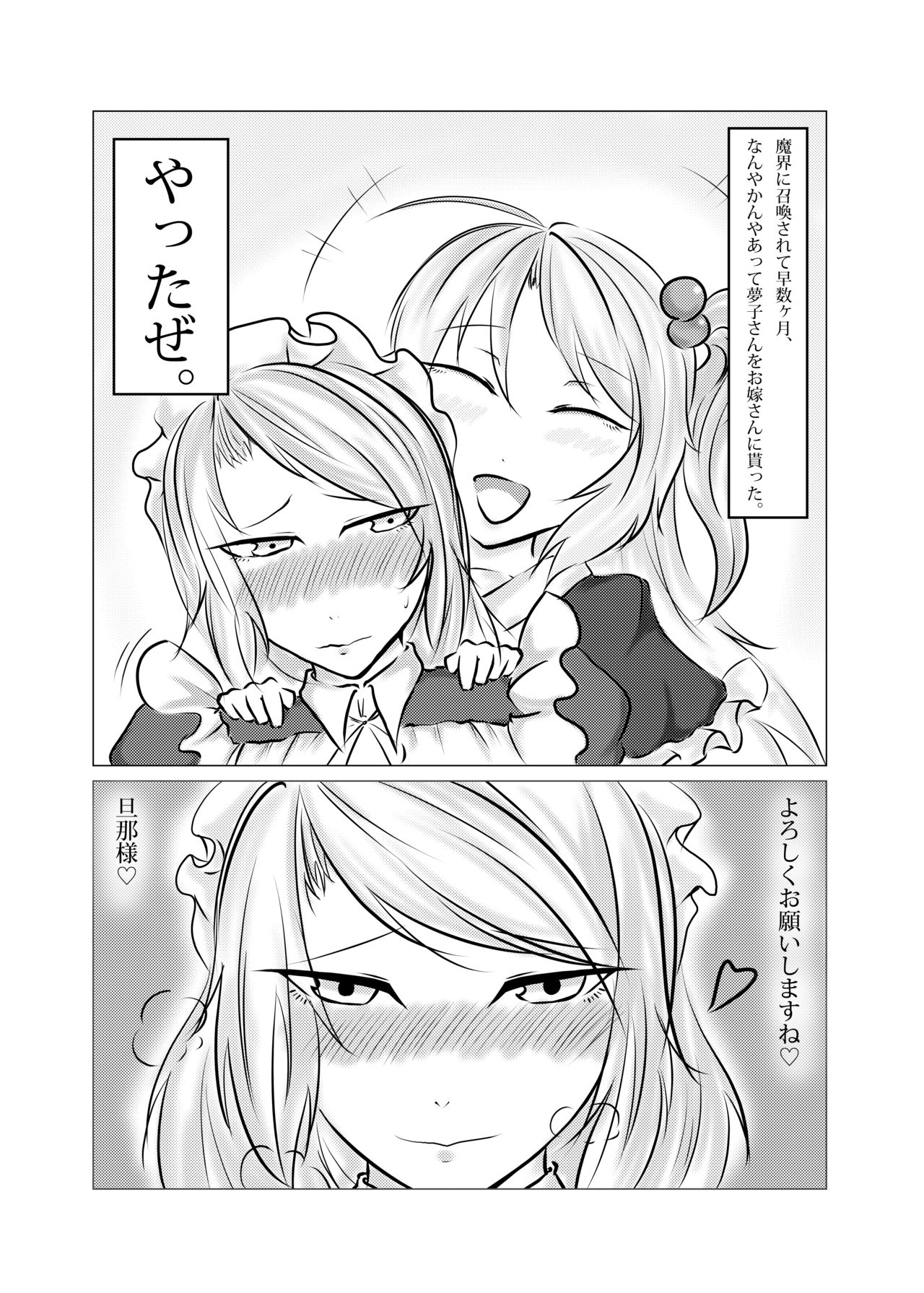 Yumeko-san to Ohimegoto ♡ page 3 full