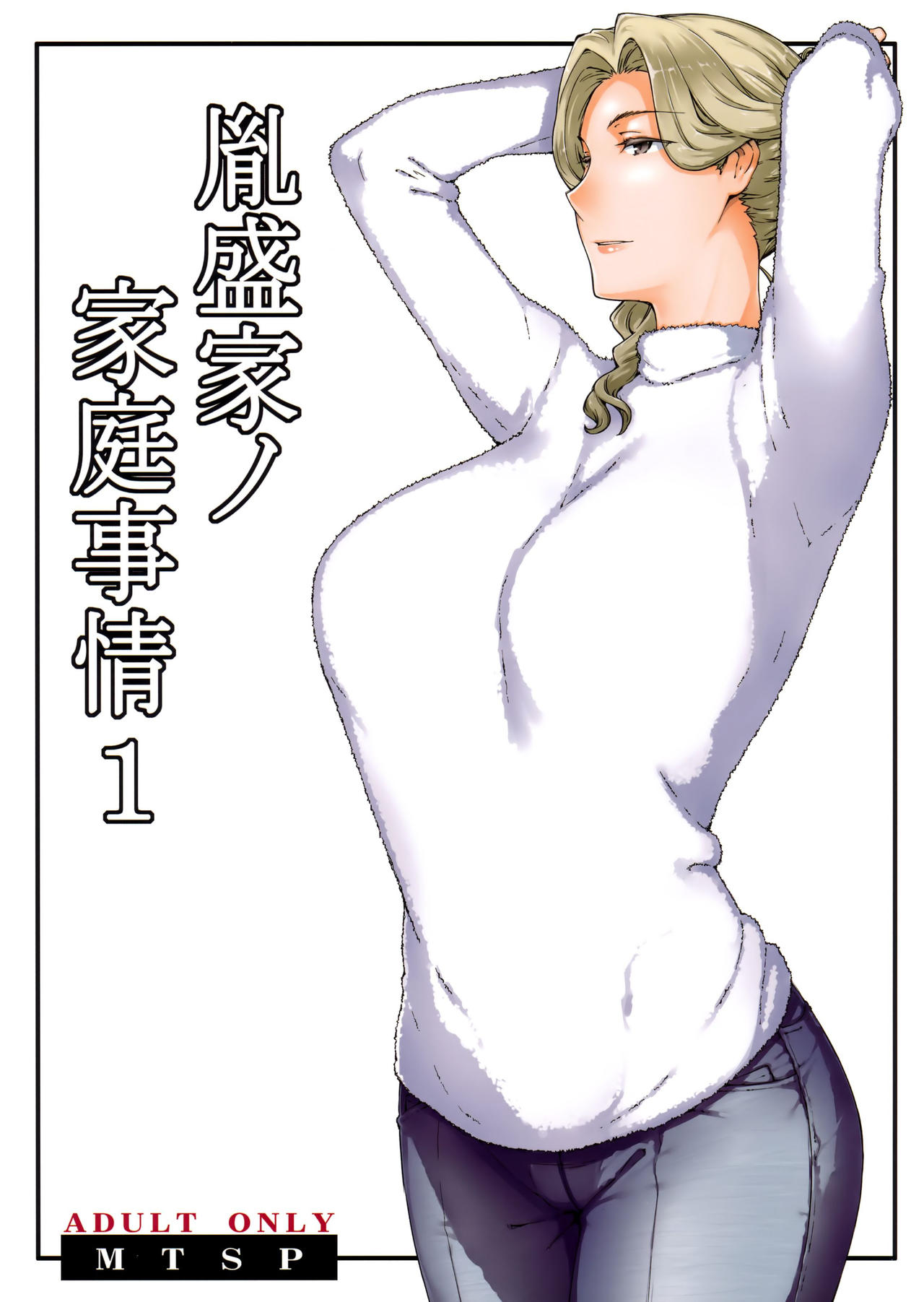 Tanemori-ke no Katei Jijou 1 page 1 full