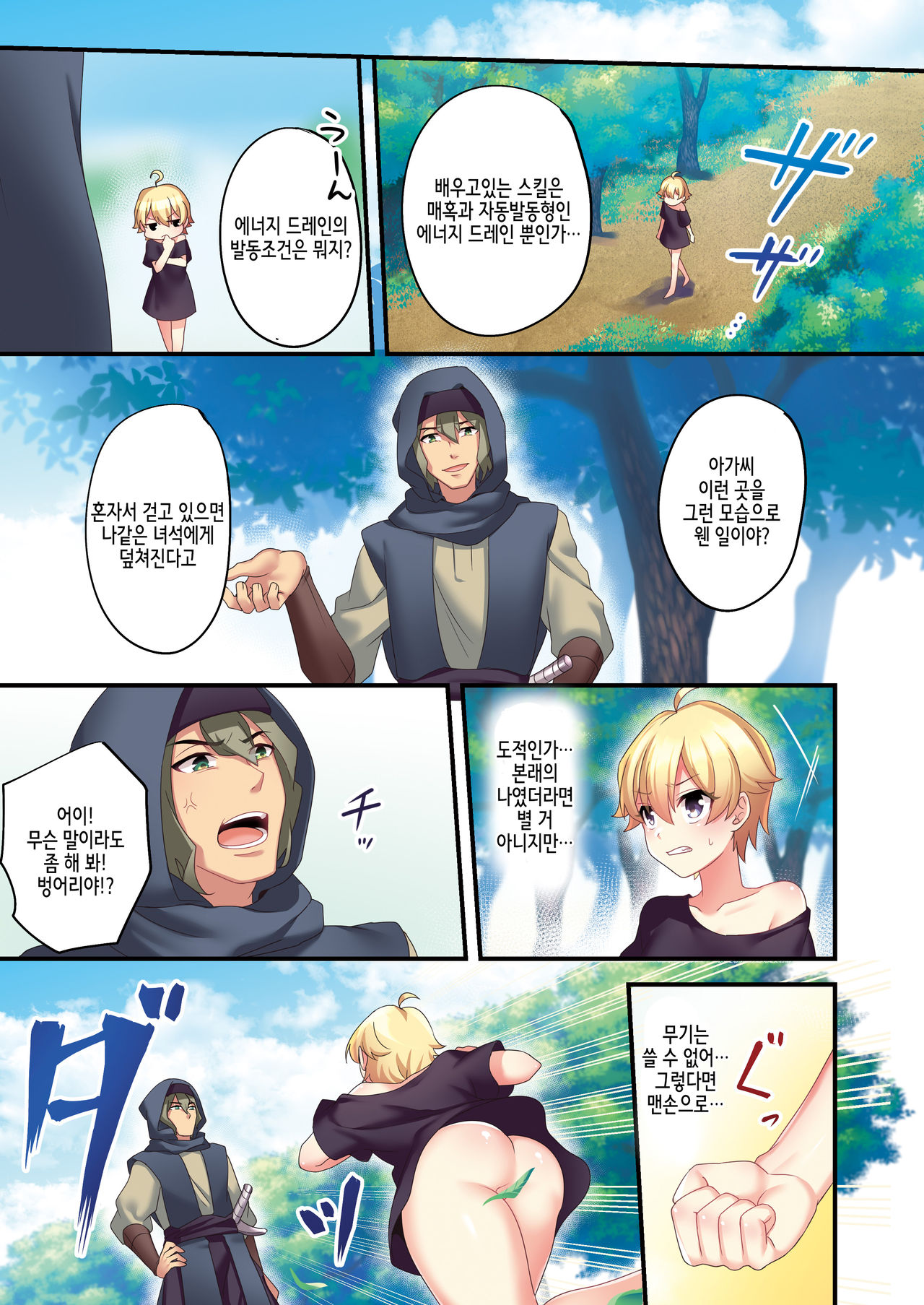 Sakyubasu ♀ ni Kyousei Tenshoku sa se Rareta Ore ♂서큐버스로♀ 강제 전직된 나♂ page 5 full