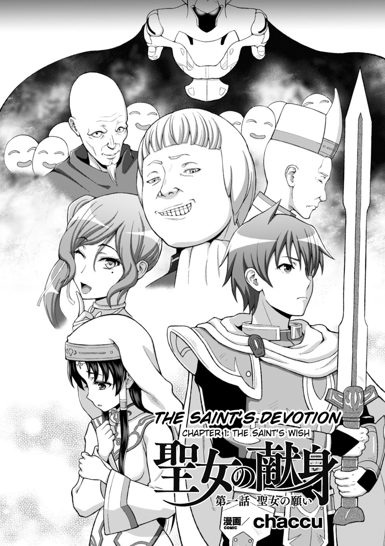 Seijo no Kenshin | The Saint's Devotion Ch. 1 page 1 full