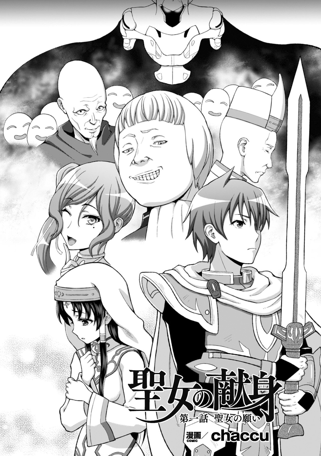 Seijo no Kenshin | The Saint's Devotion Ch. 1 page 3 full