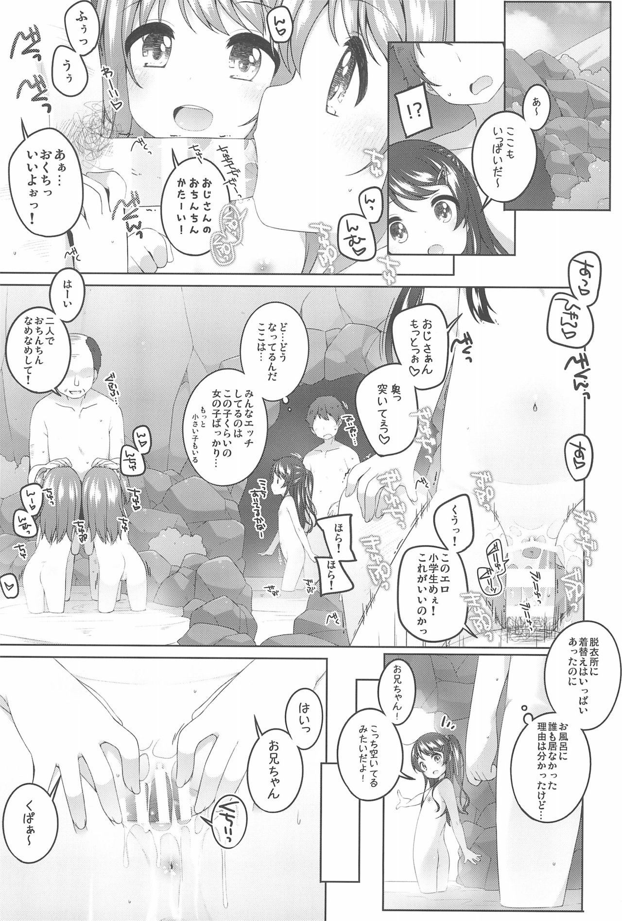 Kodomo Onsen -Runa-chan no Baai- page 5 full
