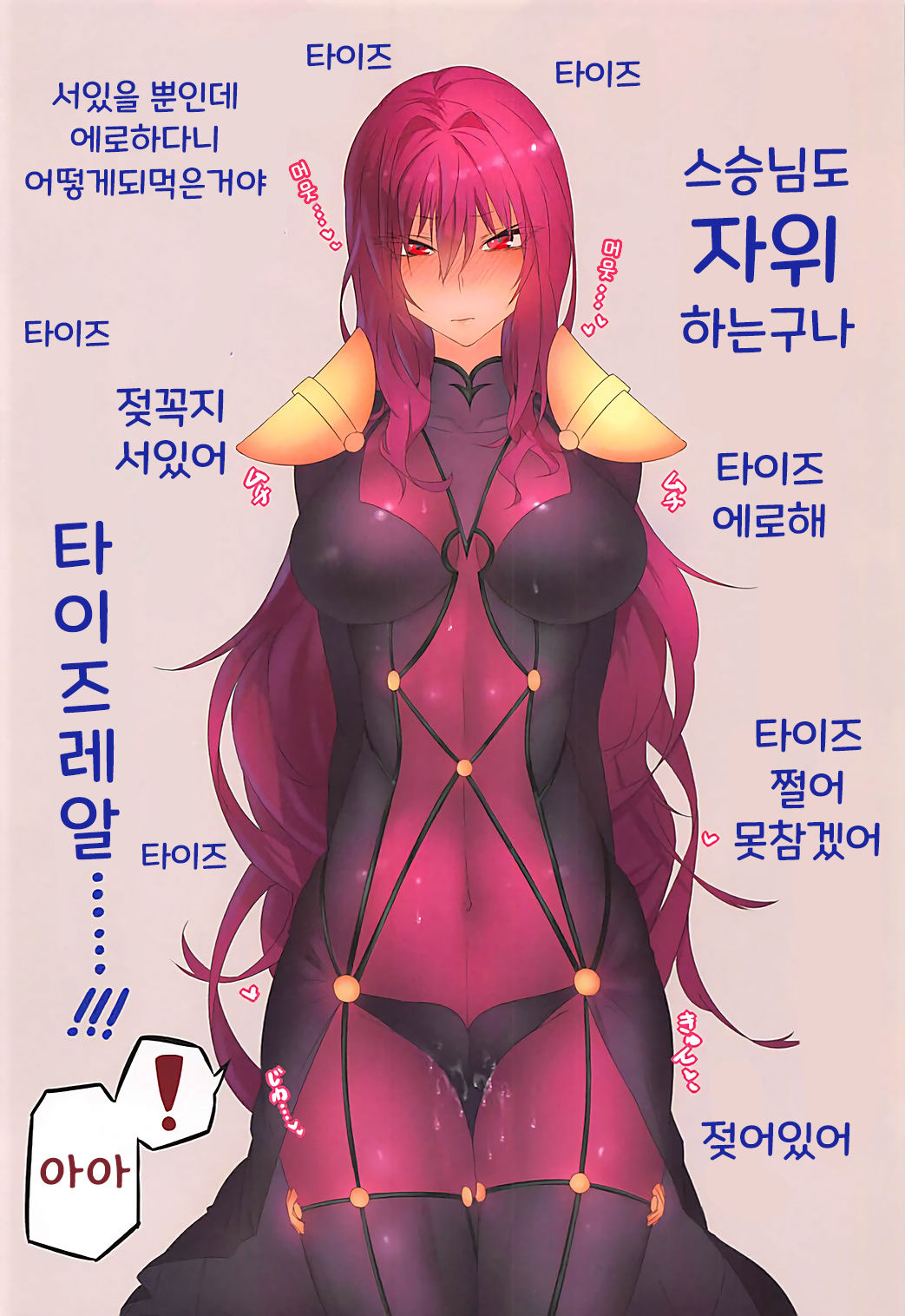 Oshiete Oshishou-sama 2 | 가르쳐줘 스승님 2 page 5 full