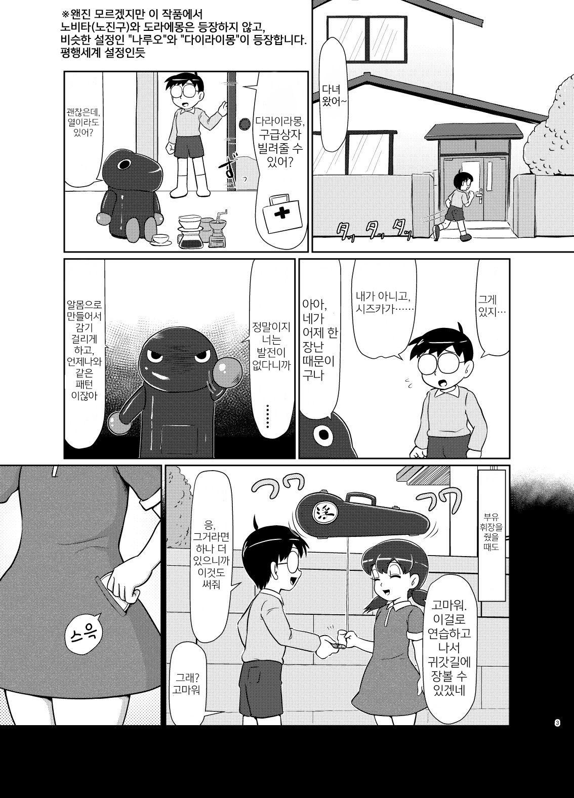Ikenai Oisha-san Gokko | 해선 안 되는 의사선생님 흉내 page 2 full