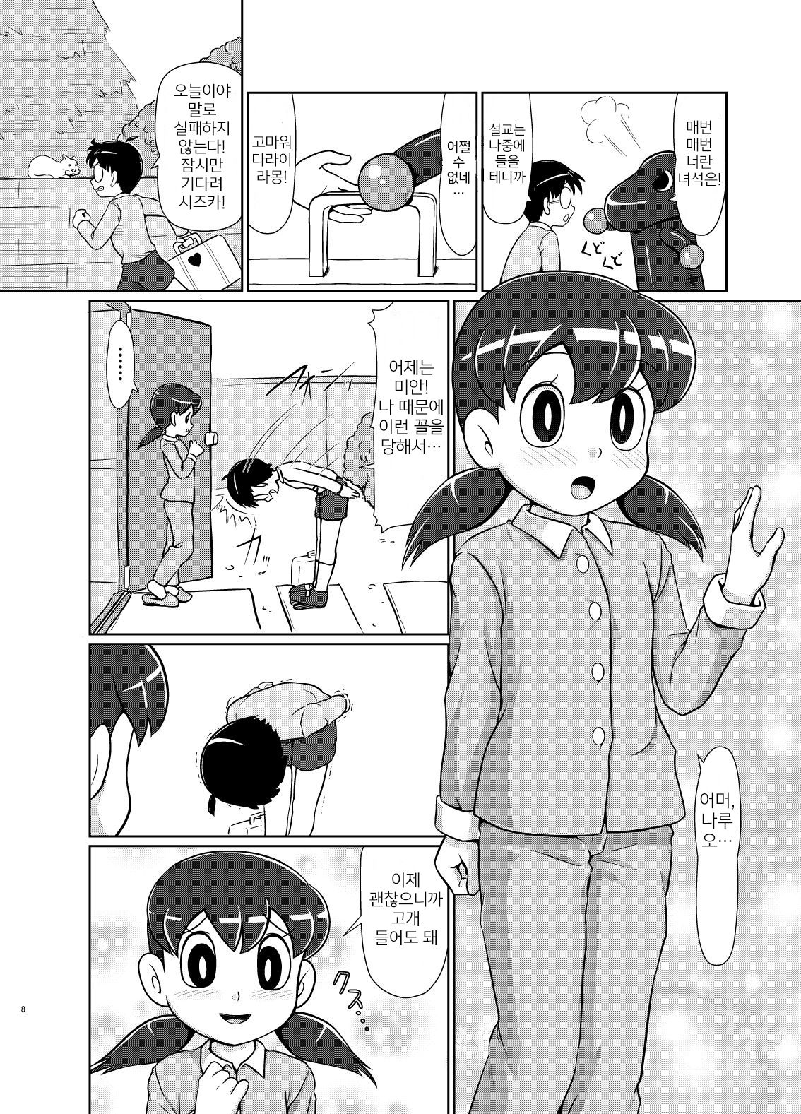 Ikenai Oisha-san Gokko | 해선 안 되는 의사선생님 흉내 page 7 full