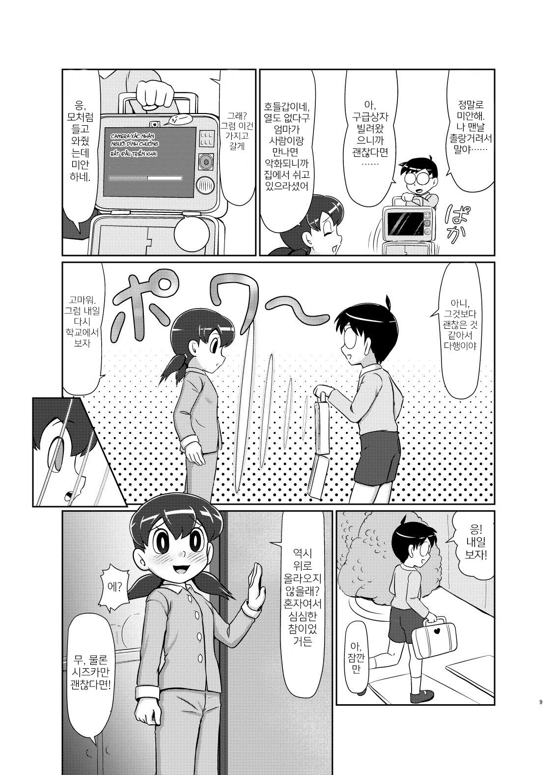 Ikenai Oisha-san Gokko | 해선 안 되는 의사선생님 흉내 page 8 full