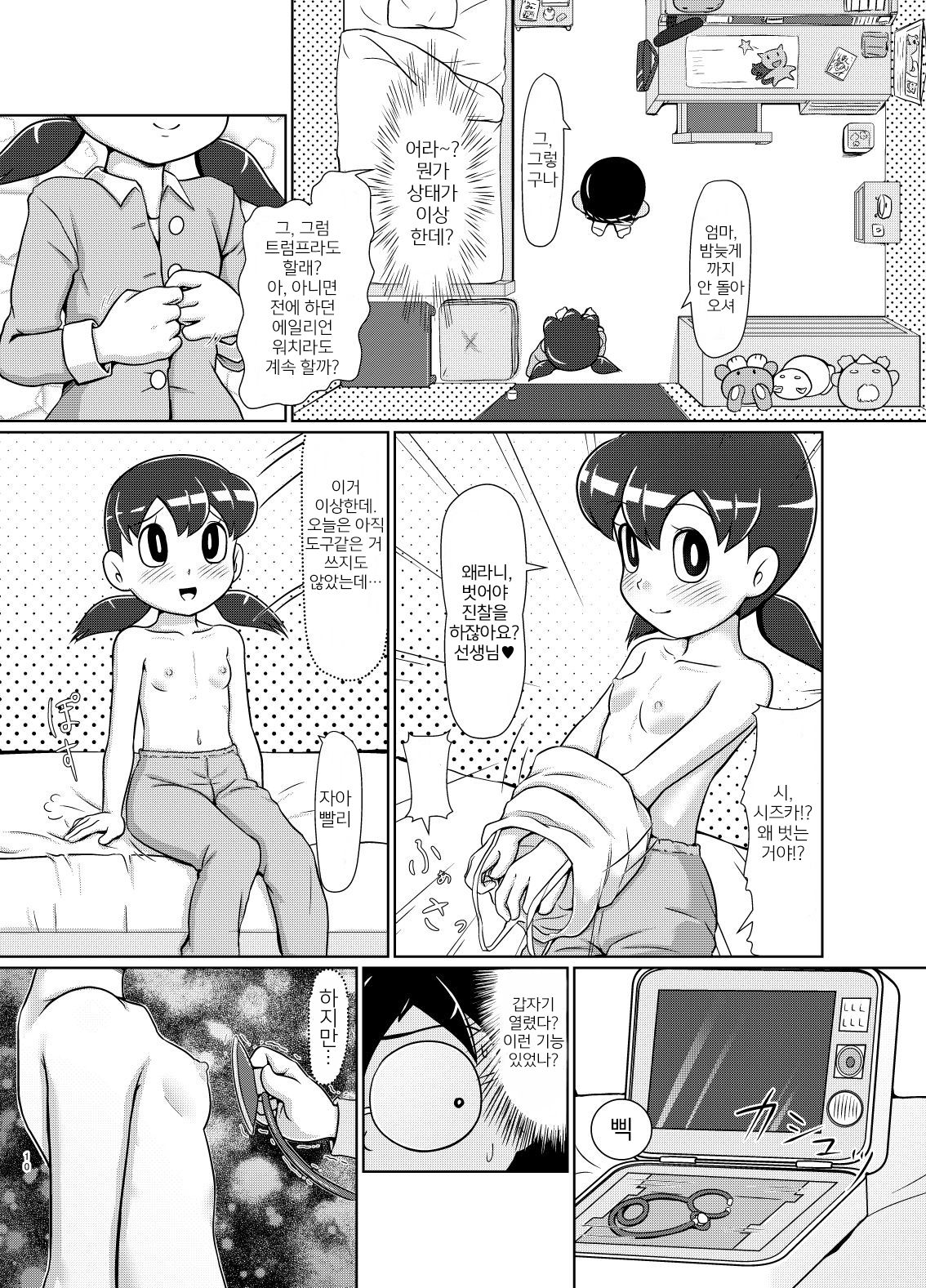 Ikenai Oisha-san Gokko | 해선 안 되는 의사선생님 흉내 page 9 full