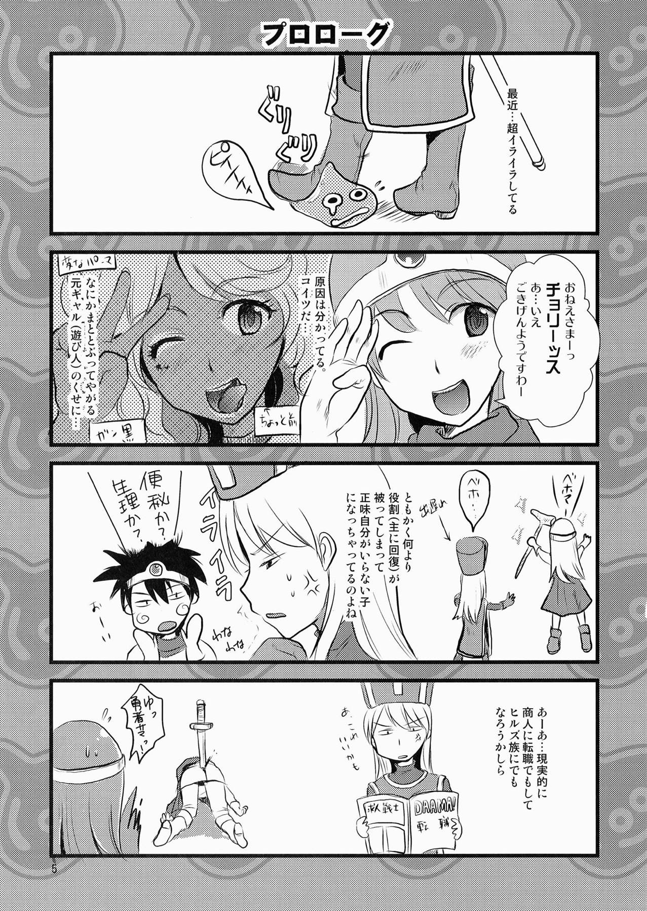 Torotoro Slime page 4 full