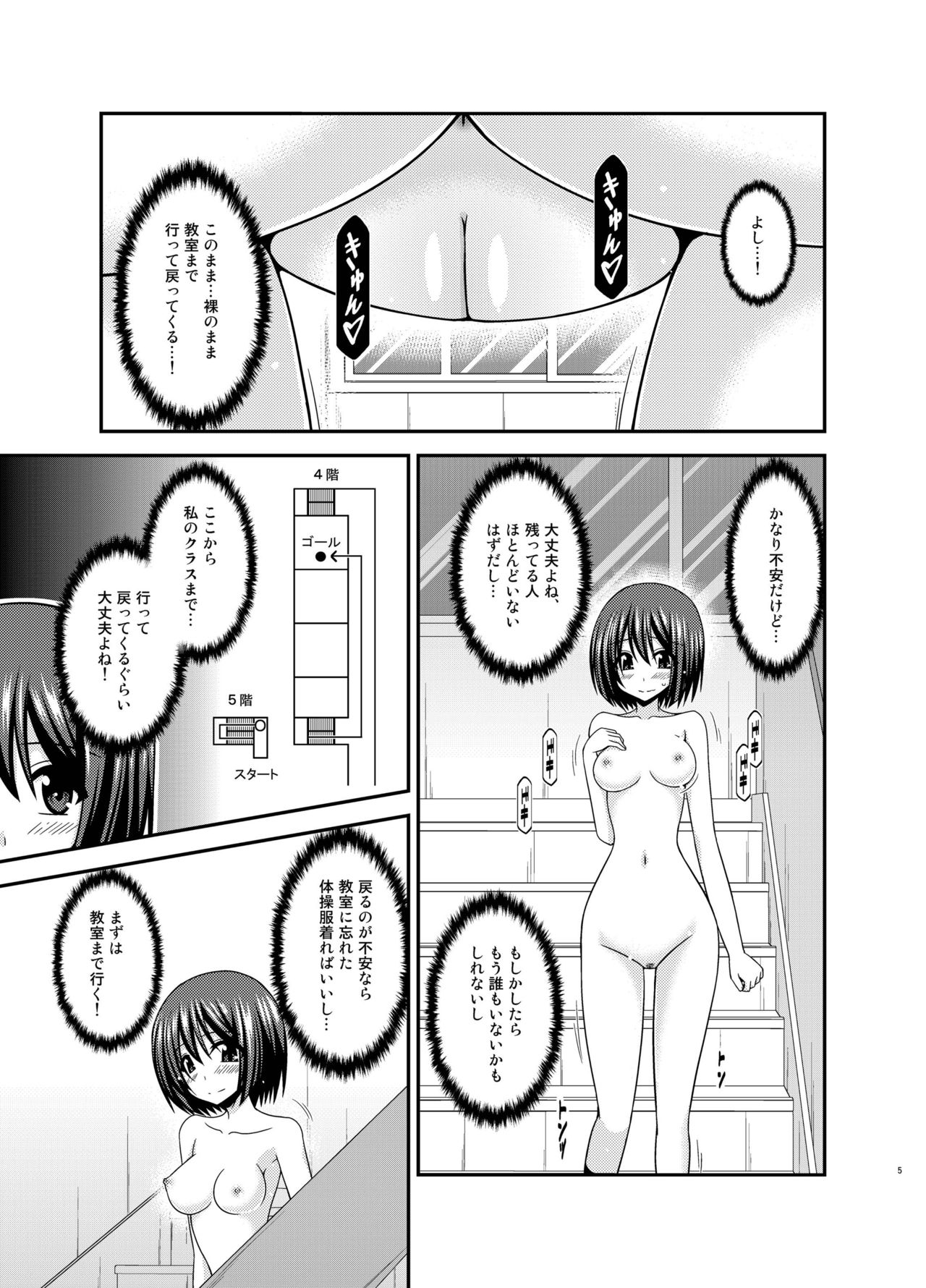 Mizushima-san wa Roshutsushou. 3 page 5 full