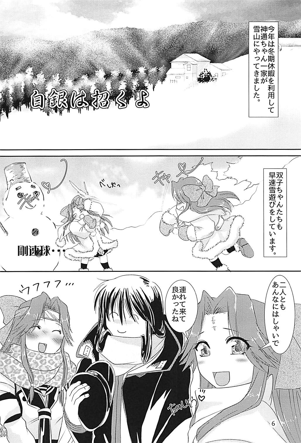 Jintsuu-chan to Teitoku-san no Kyuujitsu Ni page 5 full
