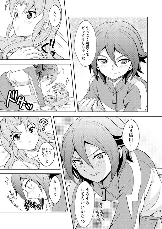 Ryuusei Lovers page 10 full