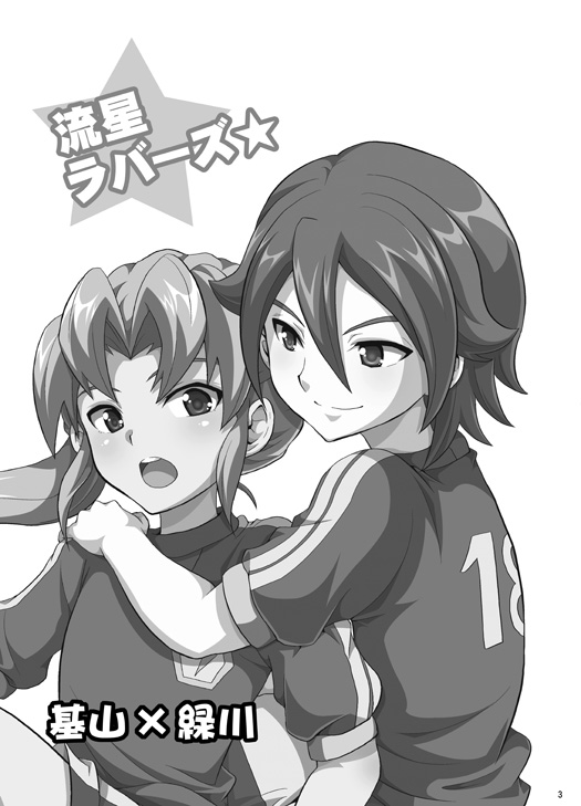 Ryuusei Lovers page 2 full