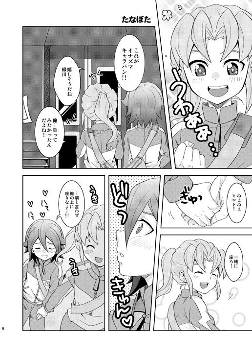 Ryuusei Lovers page 5 full