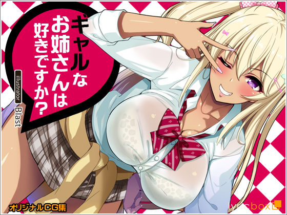 Gal na Onee-san wa Suki desu ka? page 1 full