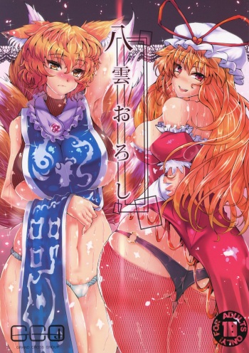Yakumo Oroshi cover