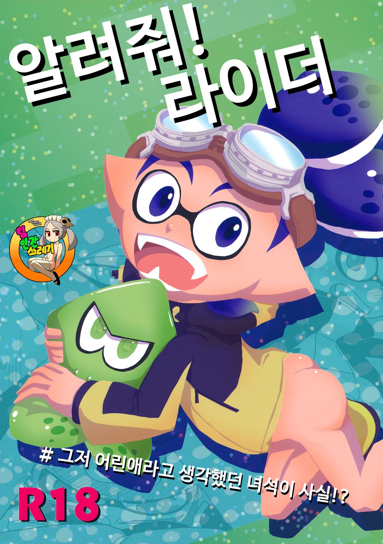 Oshiete! Rider | 알려줘! 라이더 page 1 full
