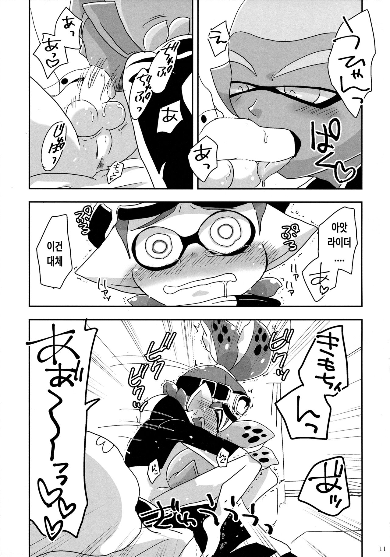 Oshiete! Rider | 알려줘! 라이더 page 10 full