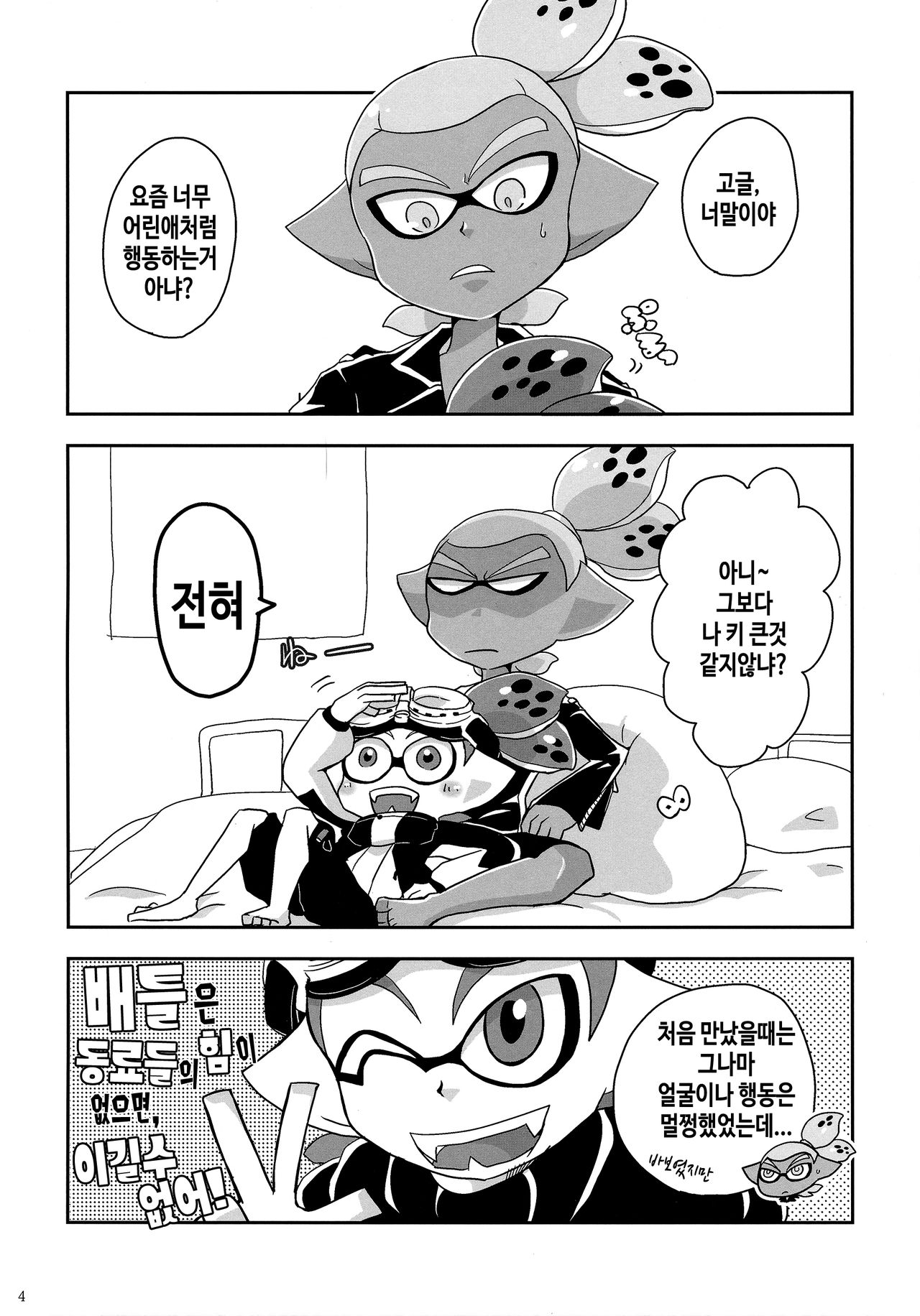 Oshiete! Rider | 알려줘! 라이더 page 3 full