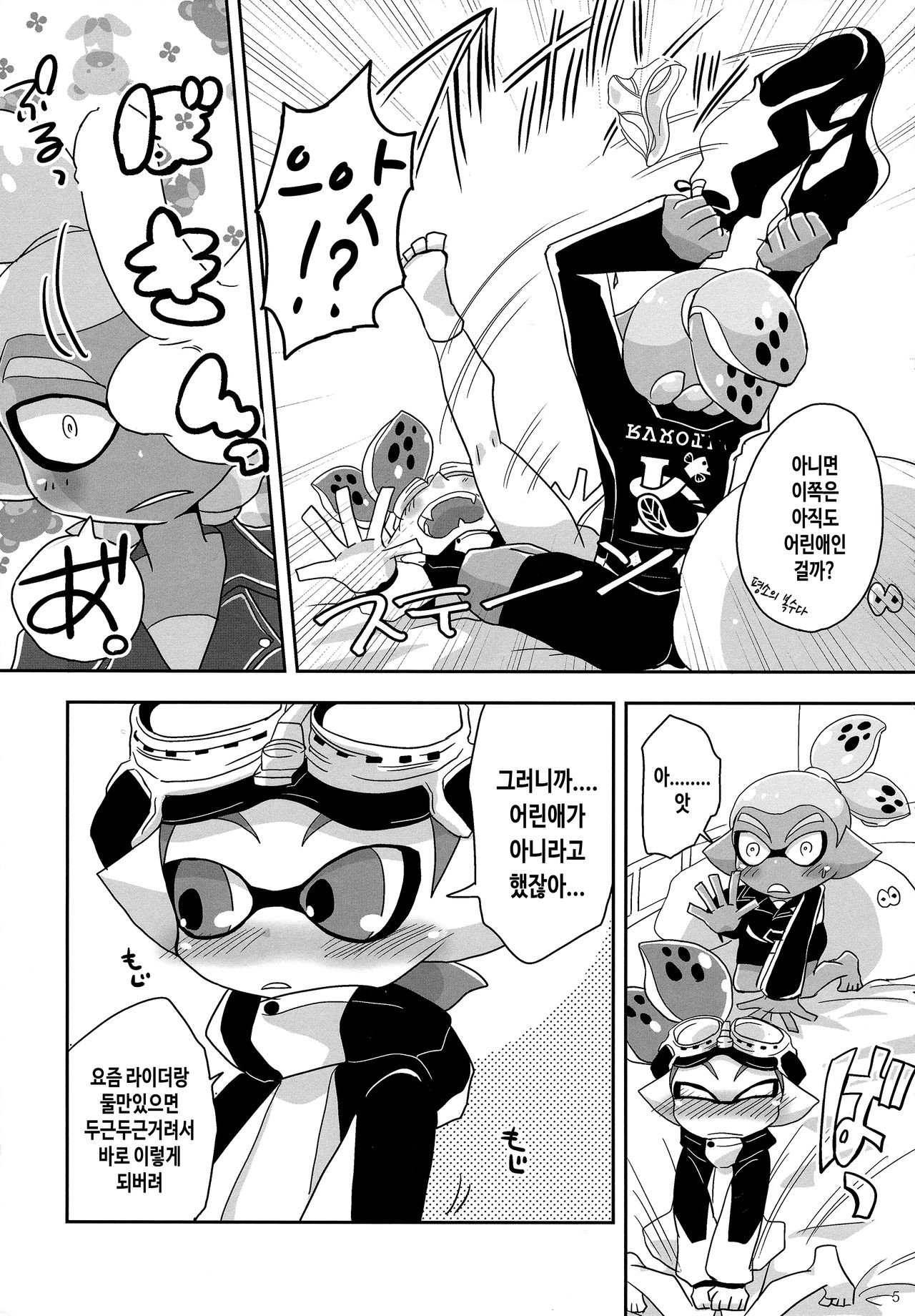 Oshiete! Rider | 알려줘! 라이더 page 4 full
