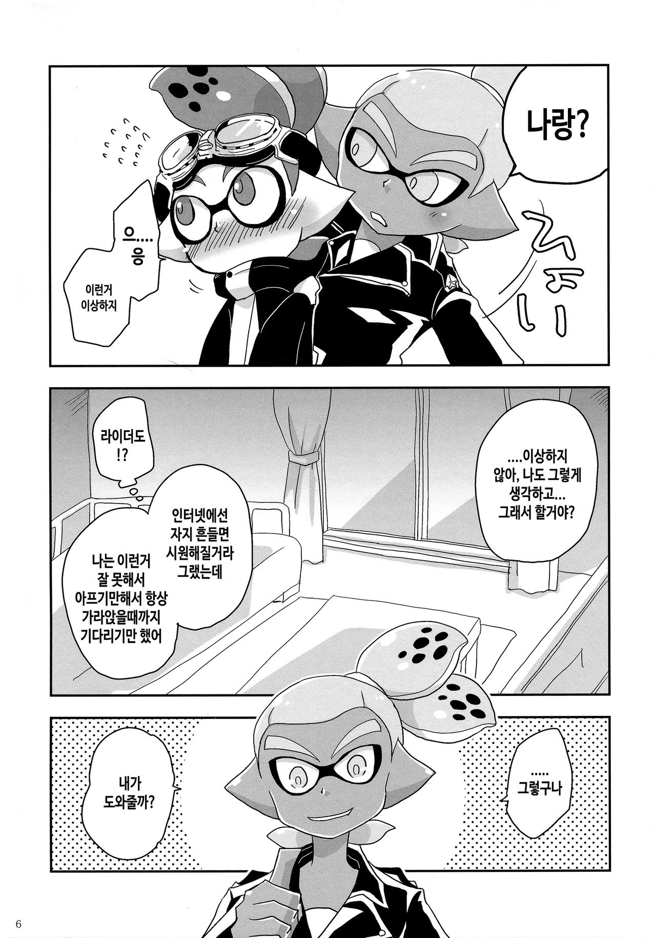 Oshiete! Rider | 알려줘! 라이더 page 5 full