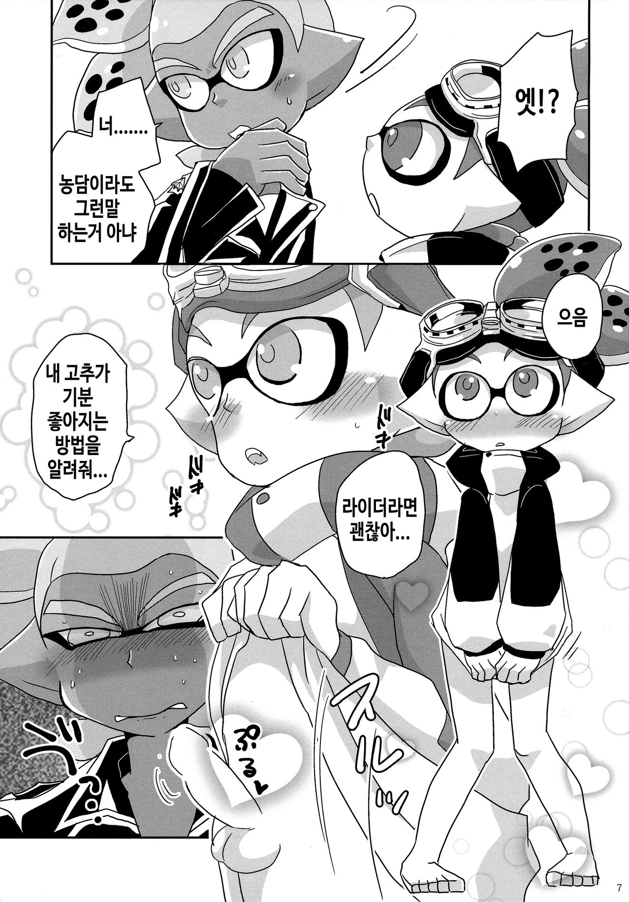 Oshiete! Rider | 알려줘! 라이더 page 6 full