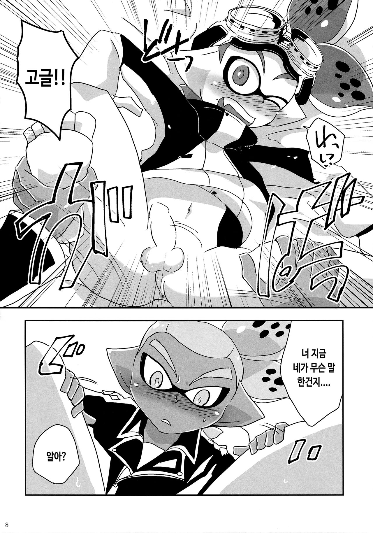 Oshiete! Rider | 알려줘! 라이더 page 7 full
