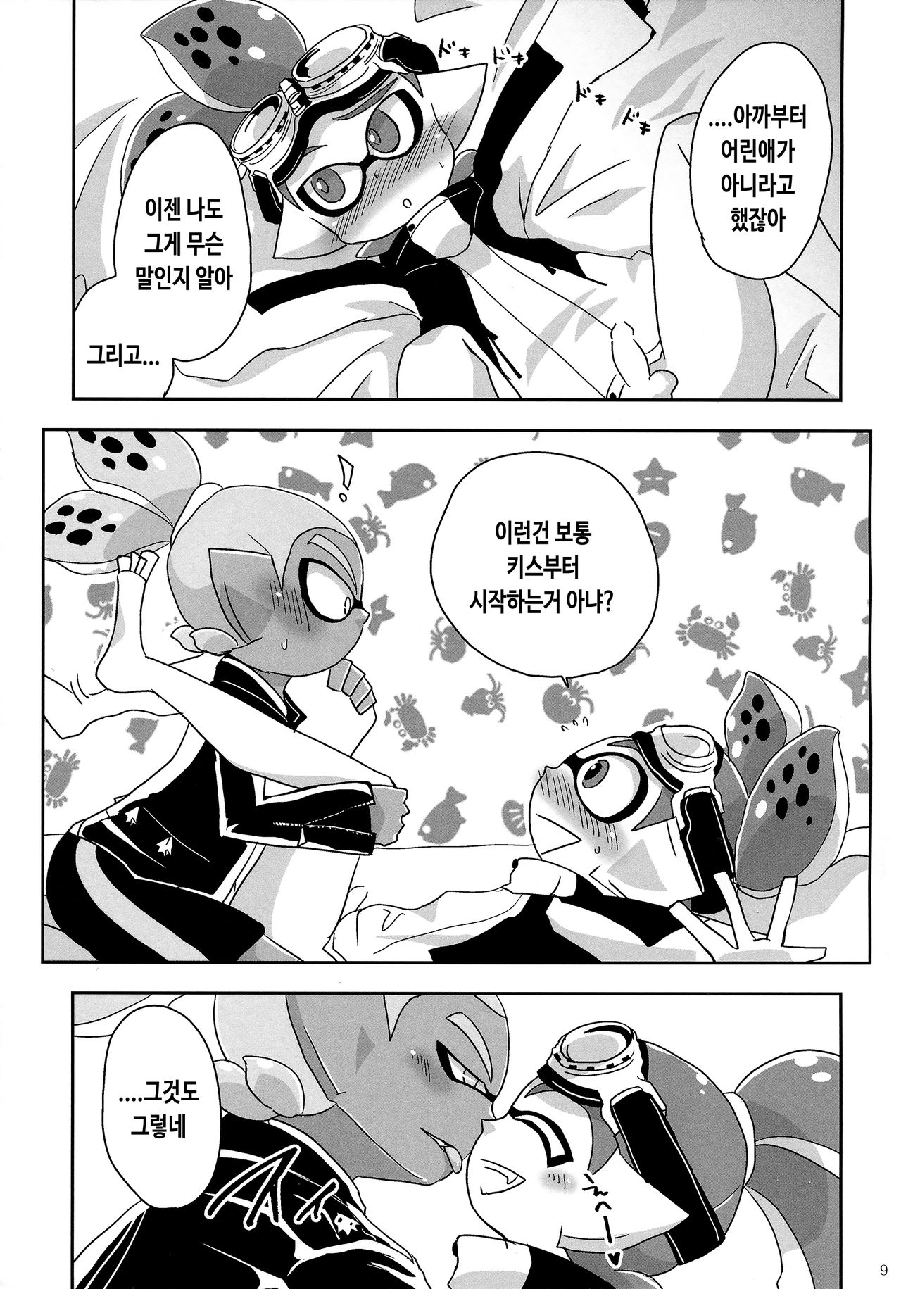 Oshiete! Rider | 알려줘! 라이더 page 8 full