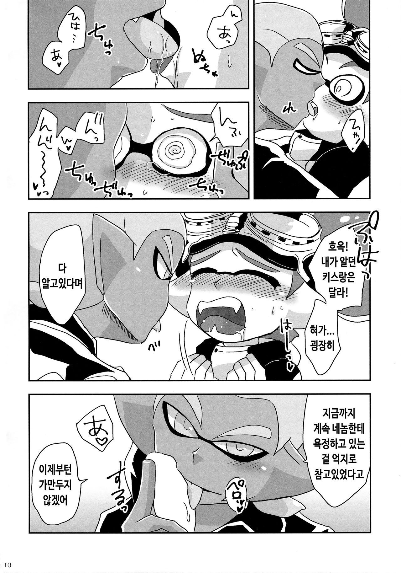 Oshiete! Rider | 알려줘! 라이더 page 9 full