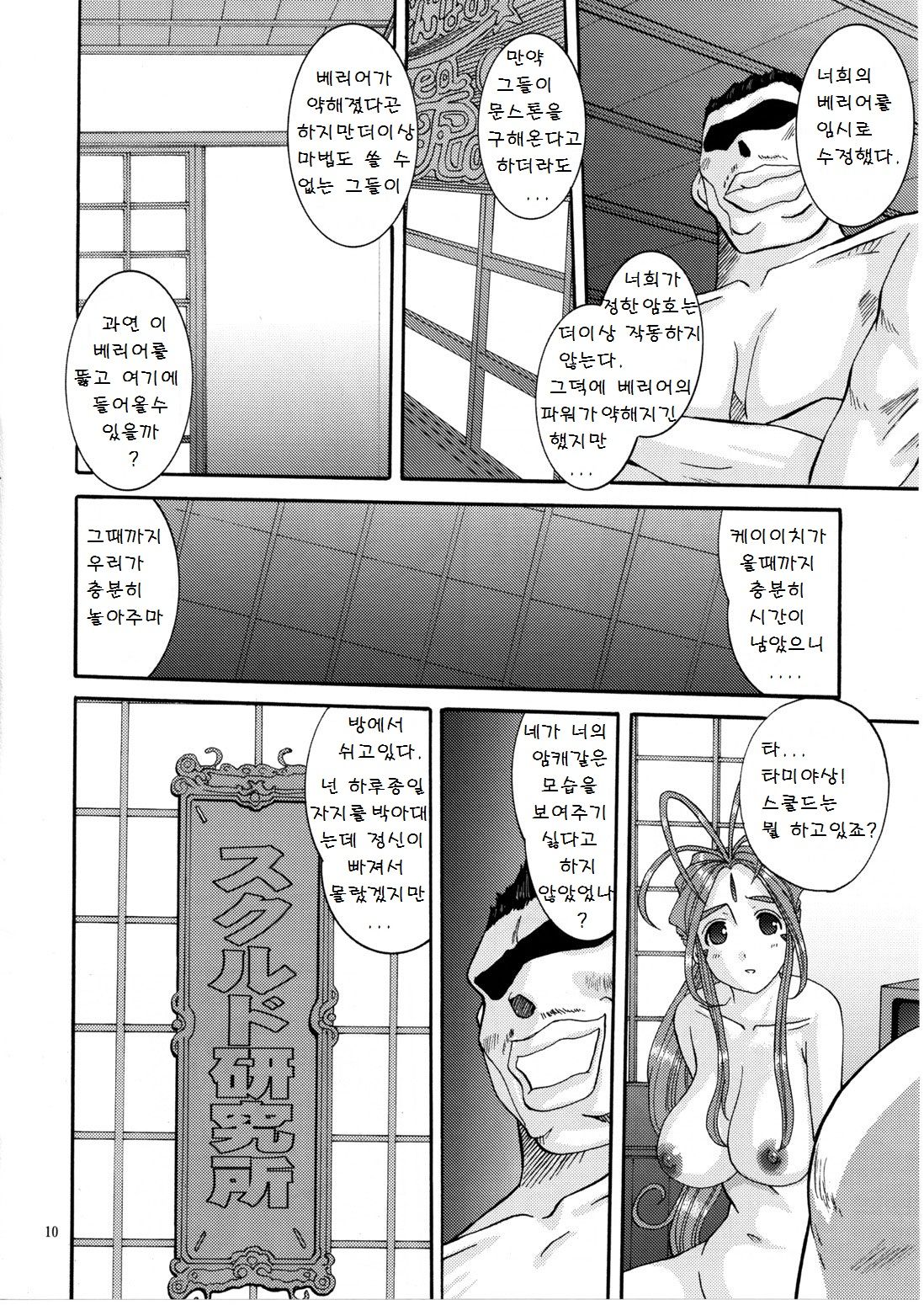 Nightmare of My Goddess Vol. 10 page 9 full