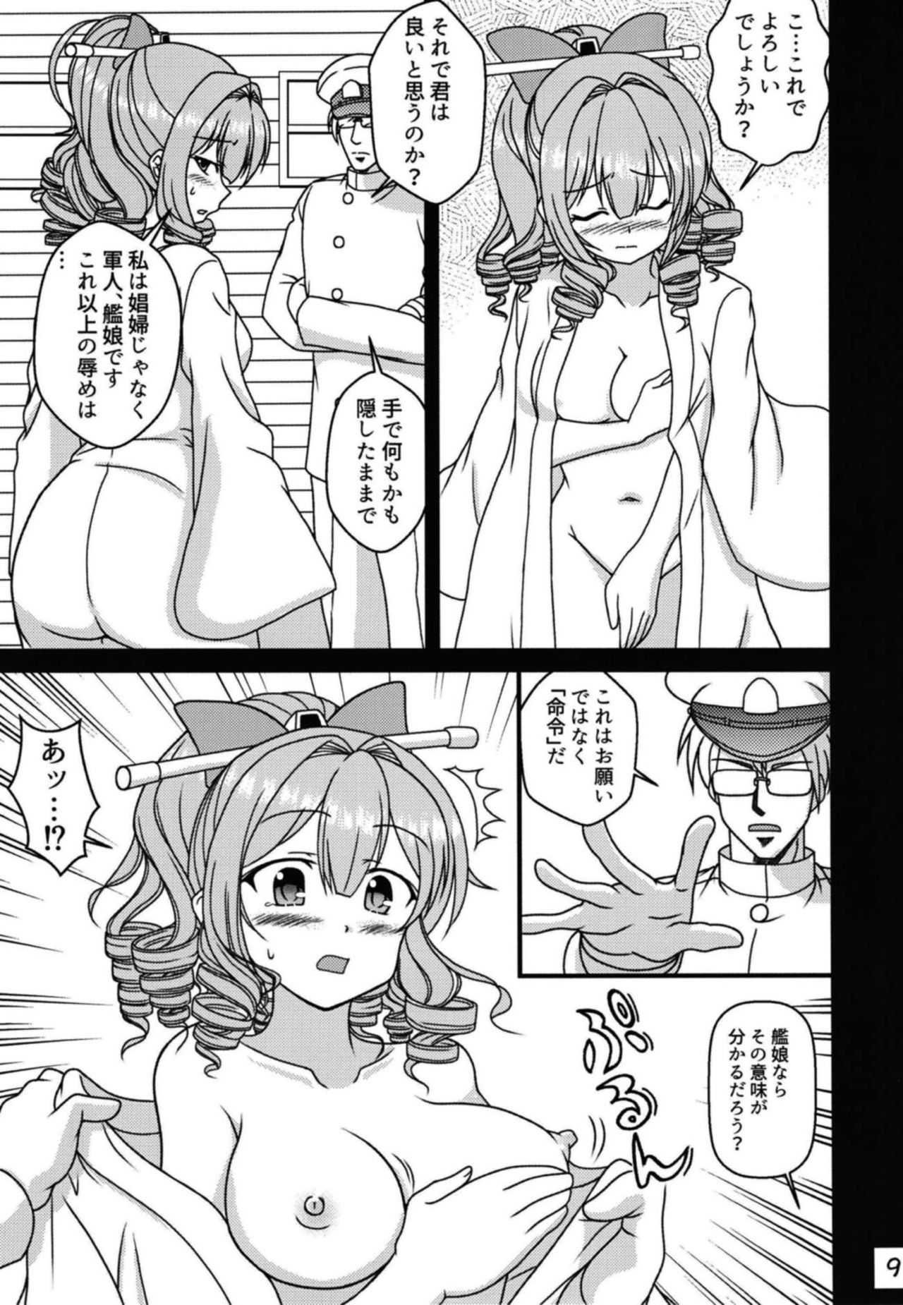 Komusume to Chabukuro page 10 full