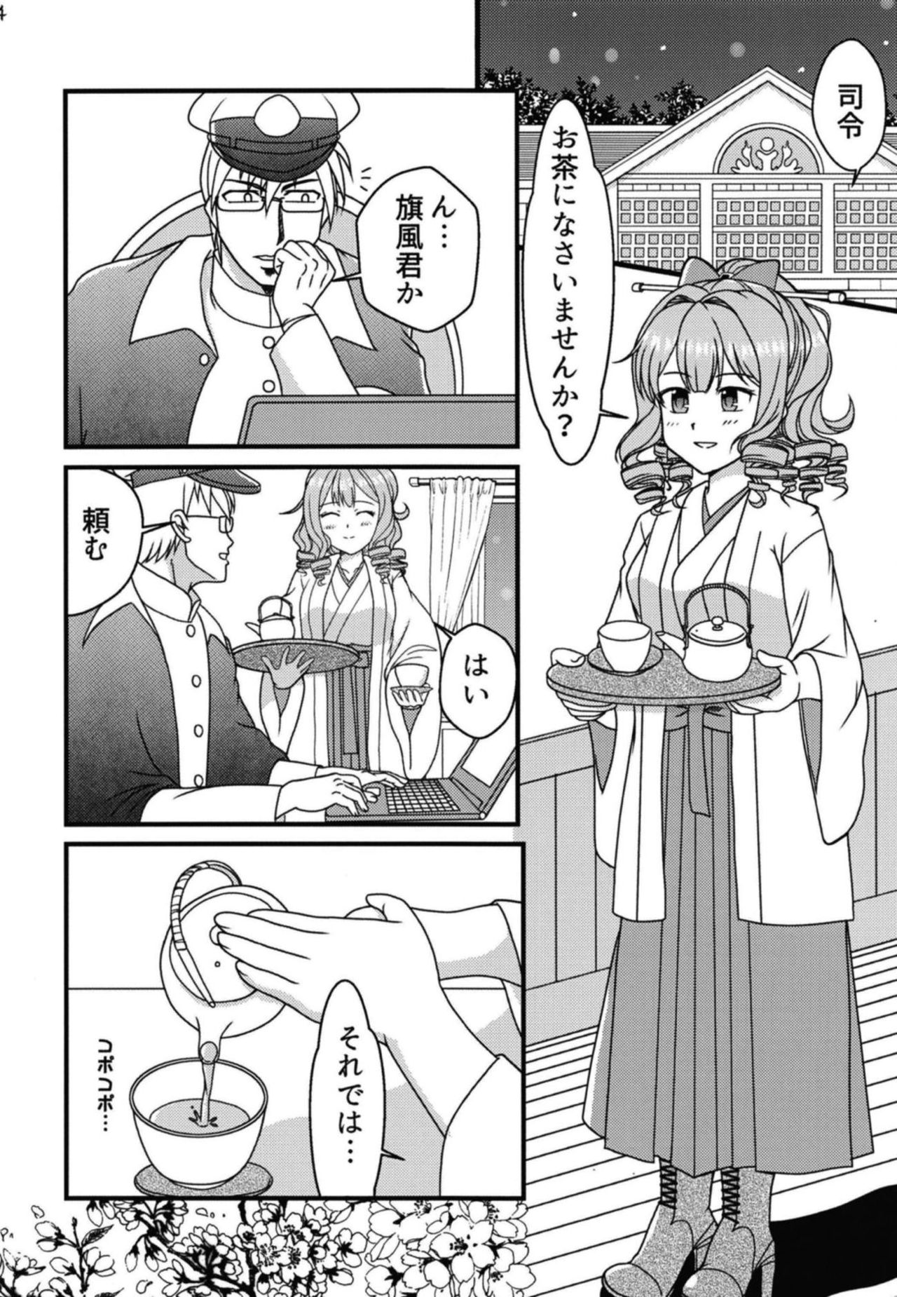 Komusume to Chabukuro page 5 full