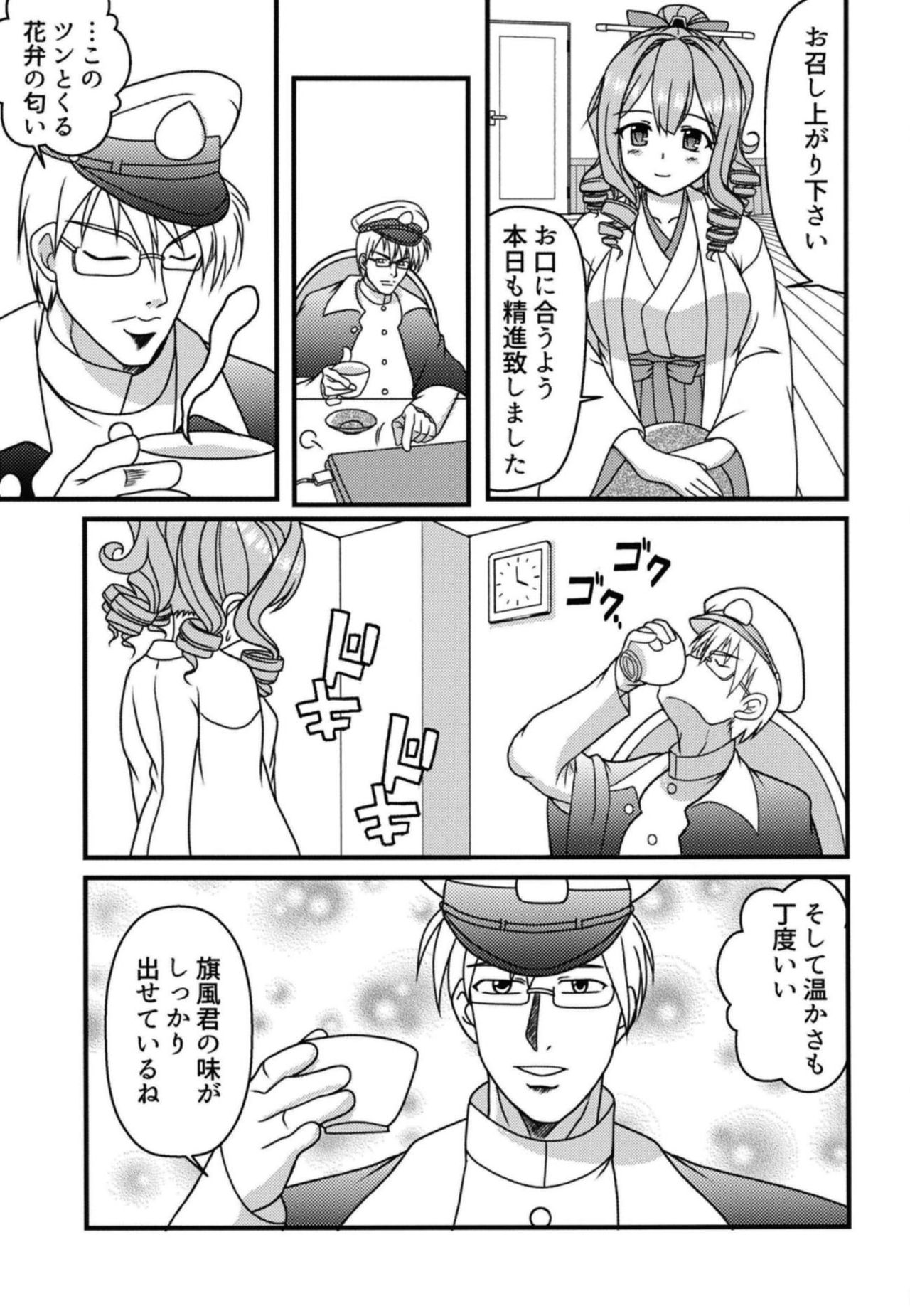 Komusume to Chabukuro page 6 full