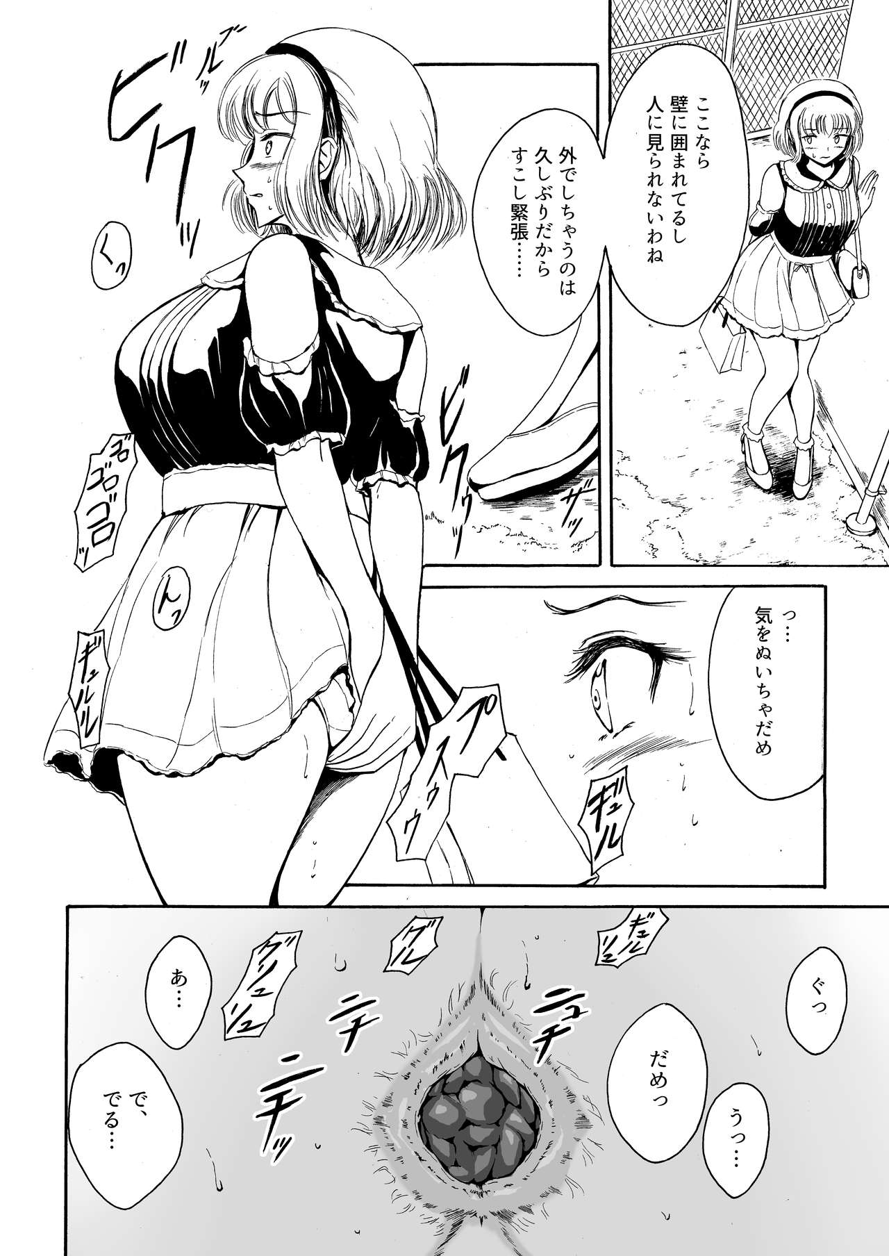 Haisetsu Shoujo 12 Kanojo no Kinkyu Hinan-jutsu page 6 full