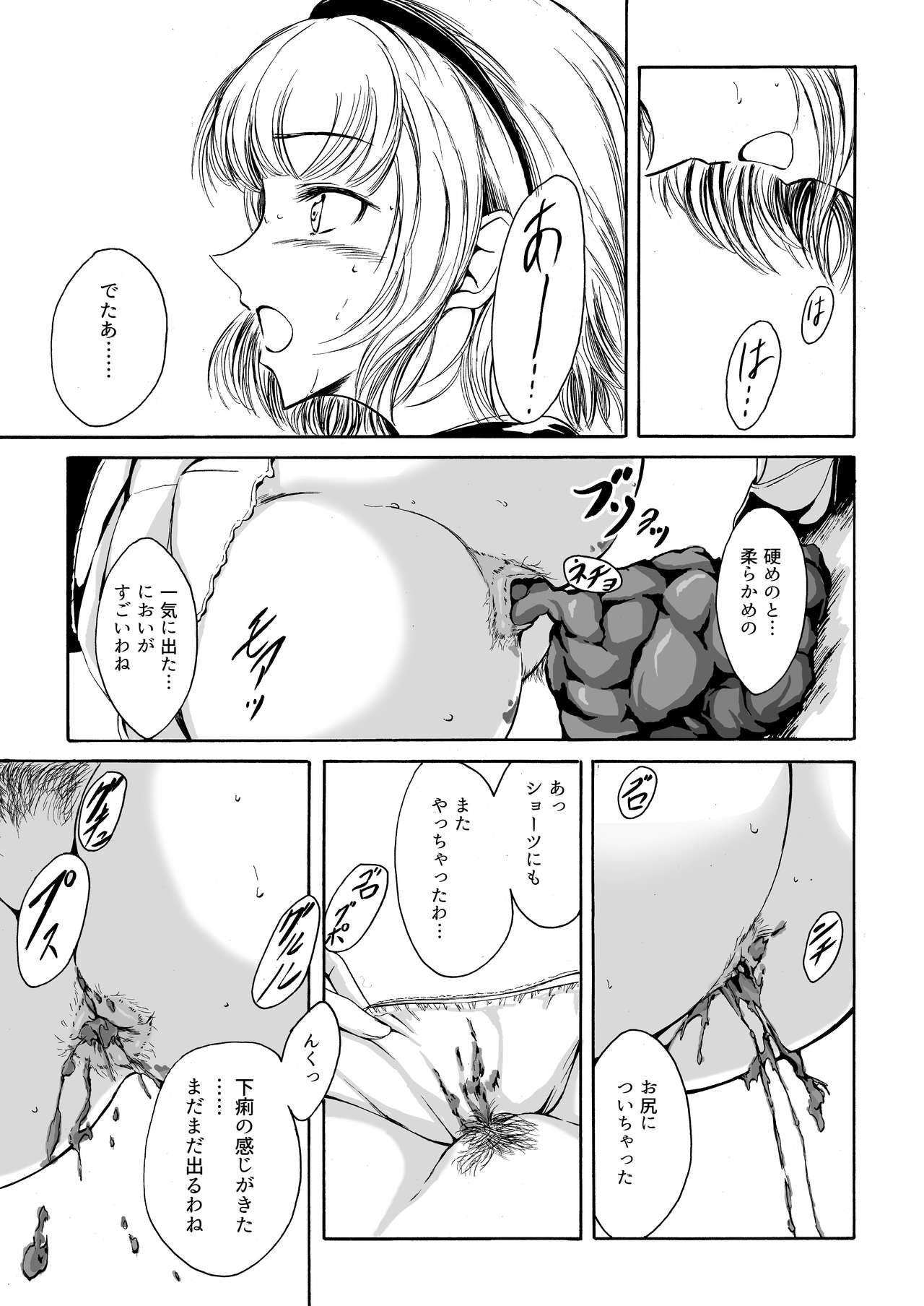 Haisetsu Shoujo 12 Kanojo no Kinkyu Hinan-jutsu page 9 full