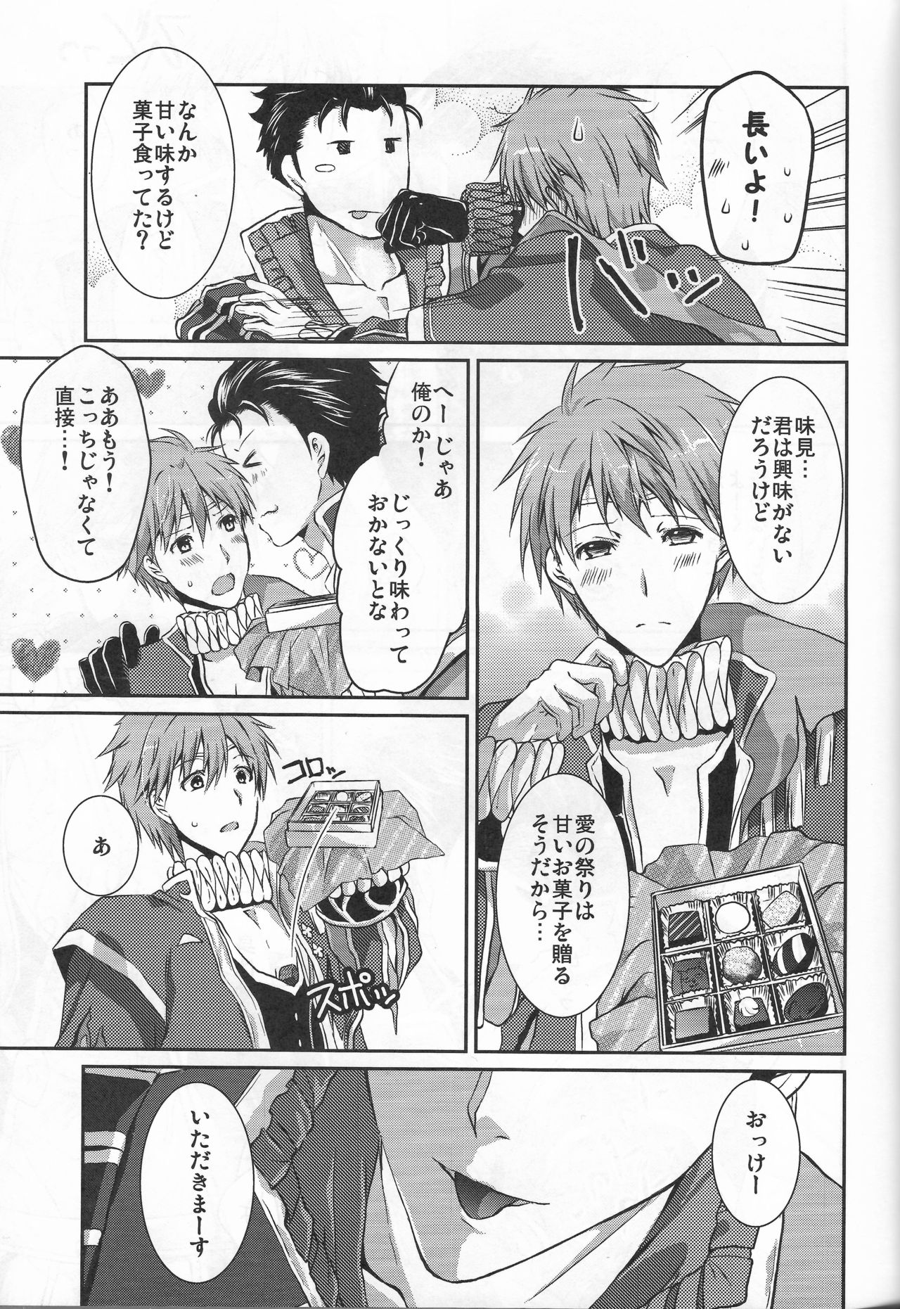 Hoshi ga Yobu Tobira no Mukou page 10 full