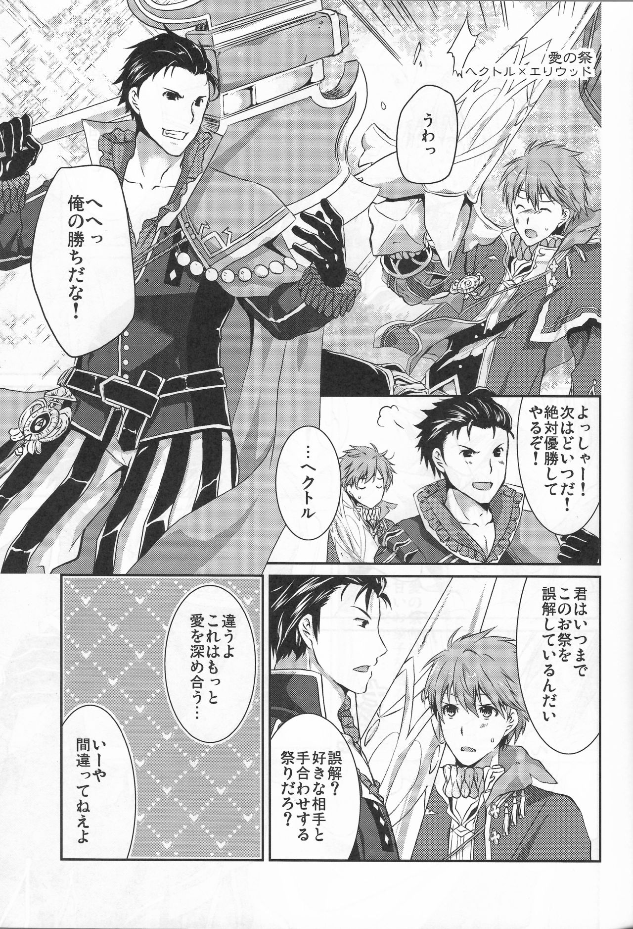 Hoshi ga Yobu Tobira no Mukou page 8 full