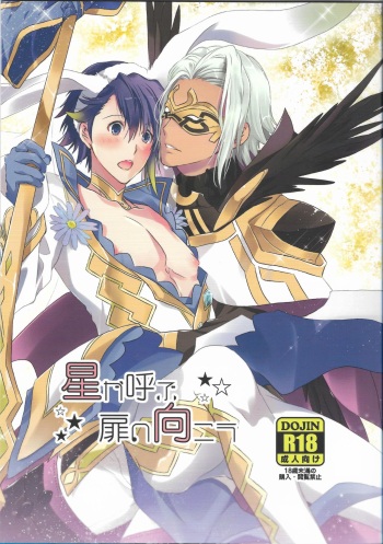 Hoshi ga Yobu Tobira no Mukou cover