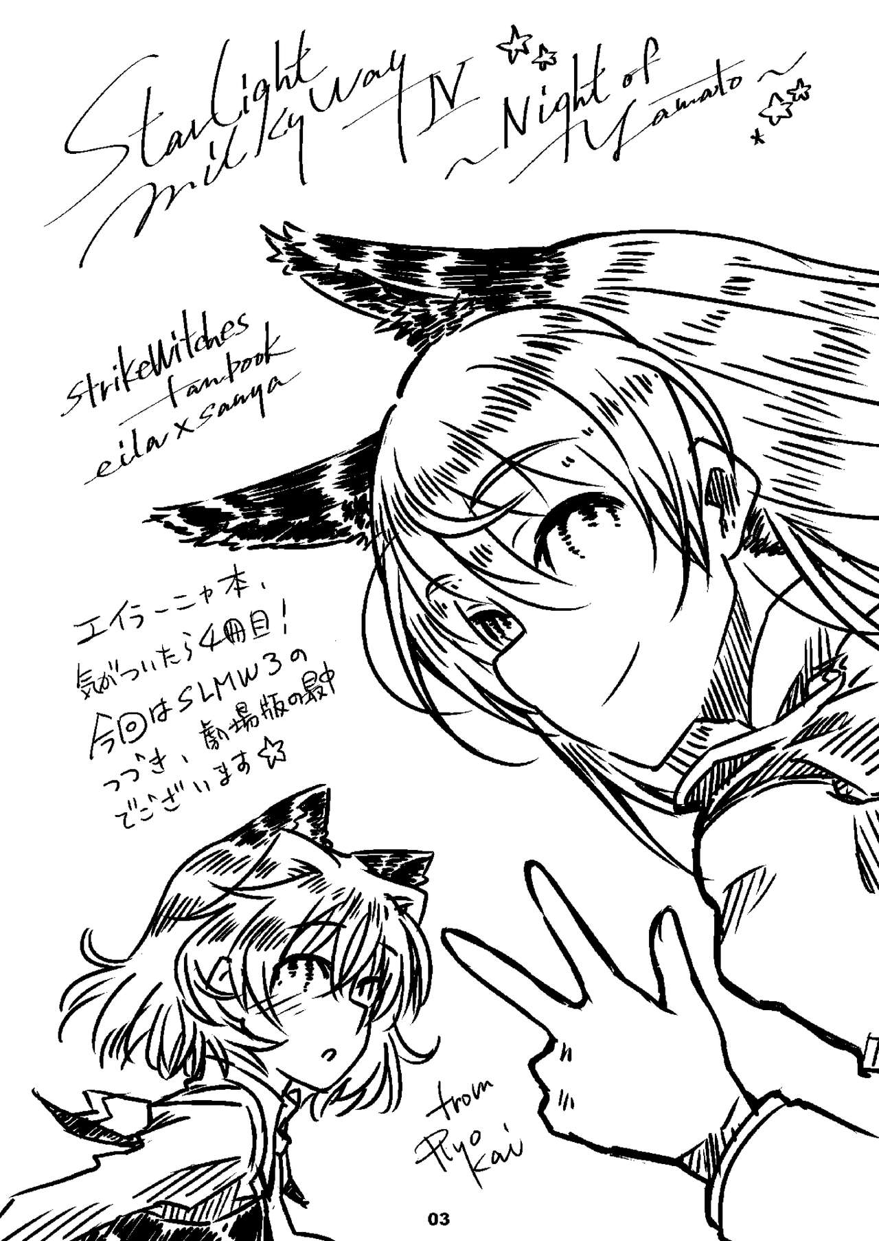 Starlight Milky Way 4 ~Night of YAMATO~ page 2 full