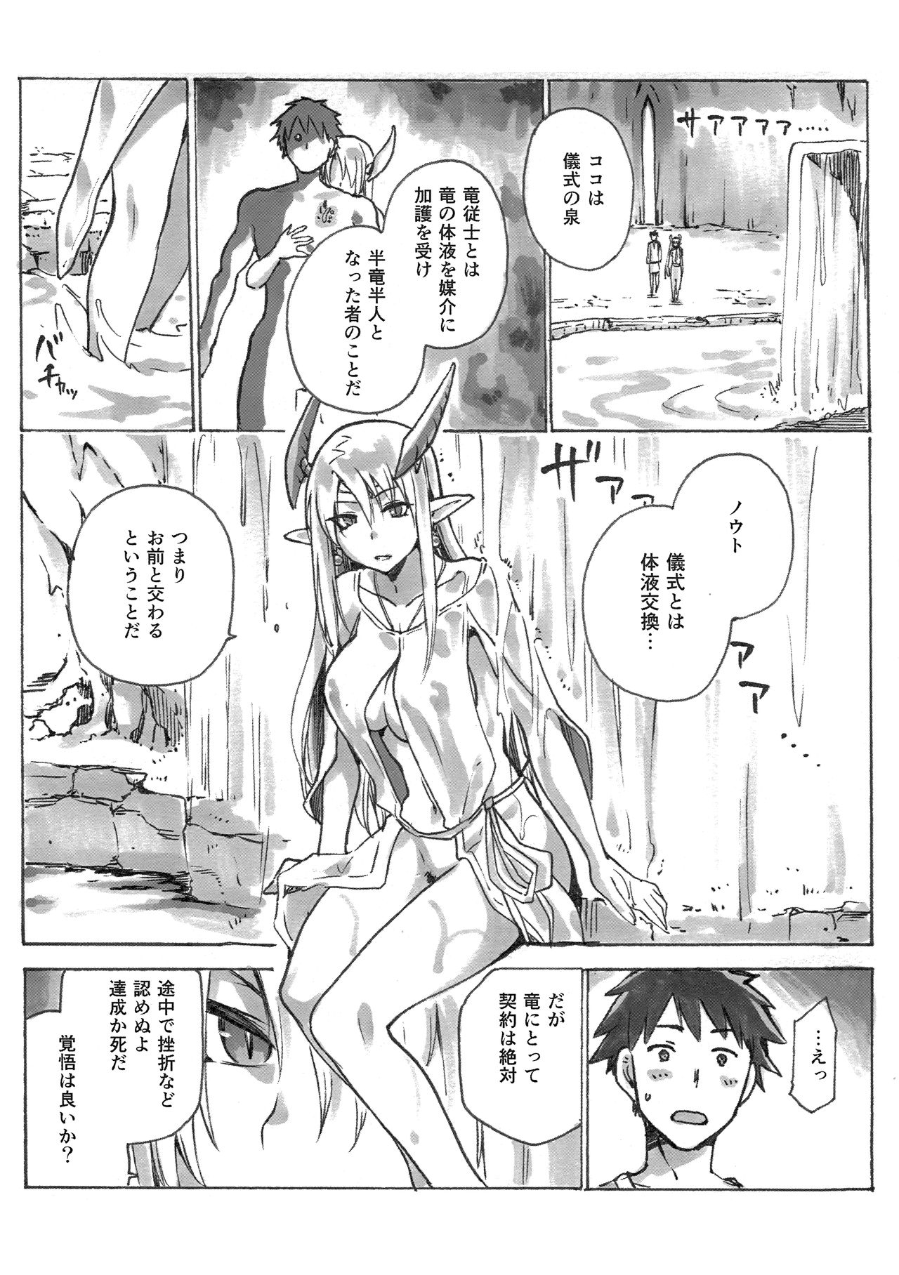Keiyaku Melusine Bangai: Hajimete no Gishiki page 2 full