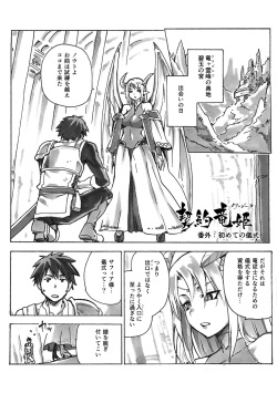Keiyaku Melusine Bangai: Hajimete no Gishiki